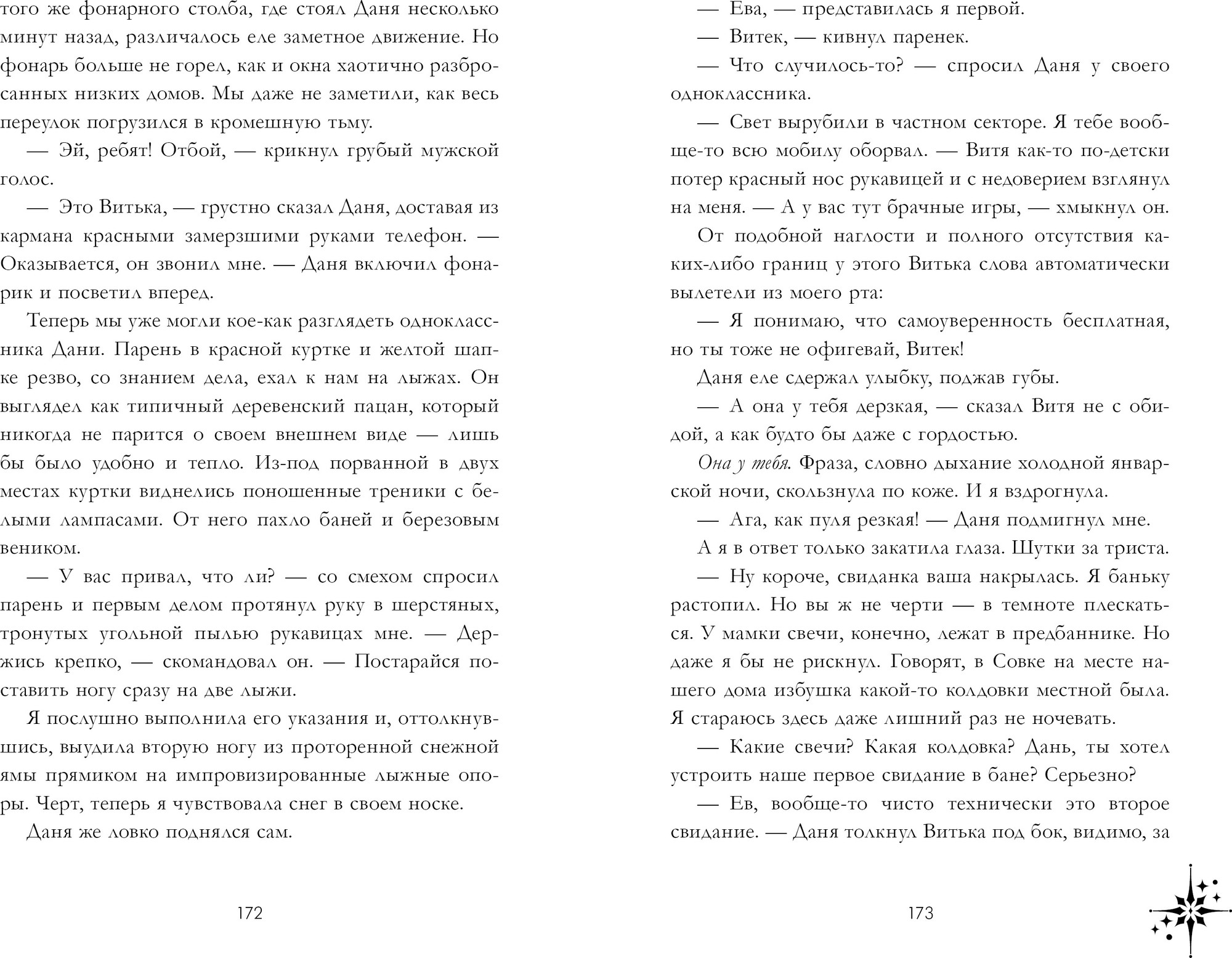 Художественная книга CLEVER Так сказали звезды, твердая обложка (Ромашкина Ангелина) — фото 2