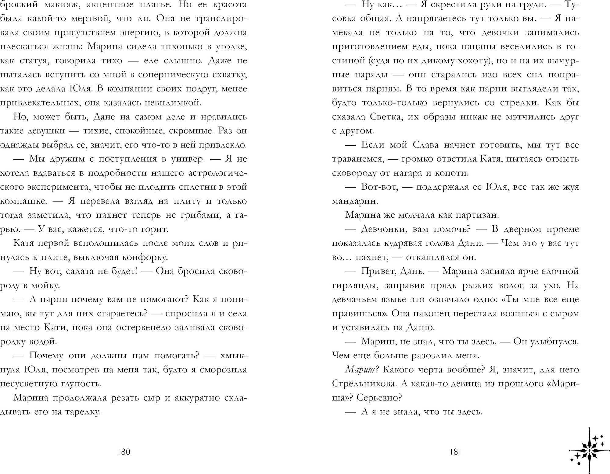 Художественная книга CLEVER Так сказали звезды, твердая обложка (Ромашкина Ангелина) — фото 6