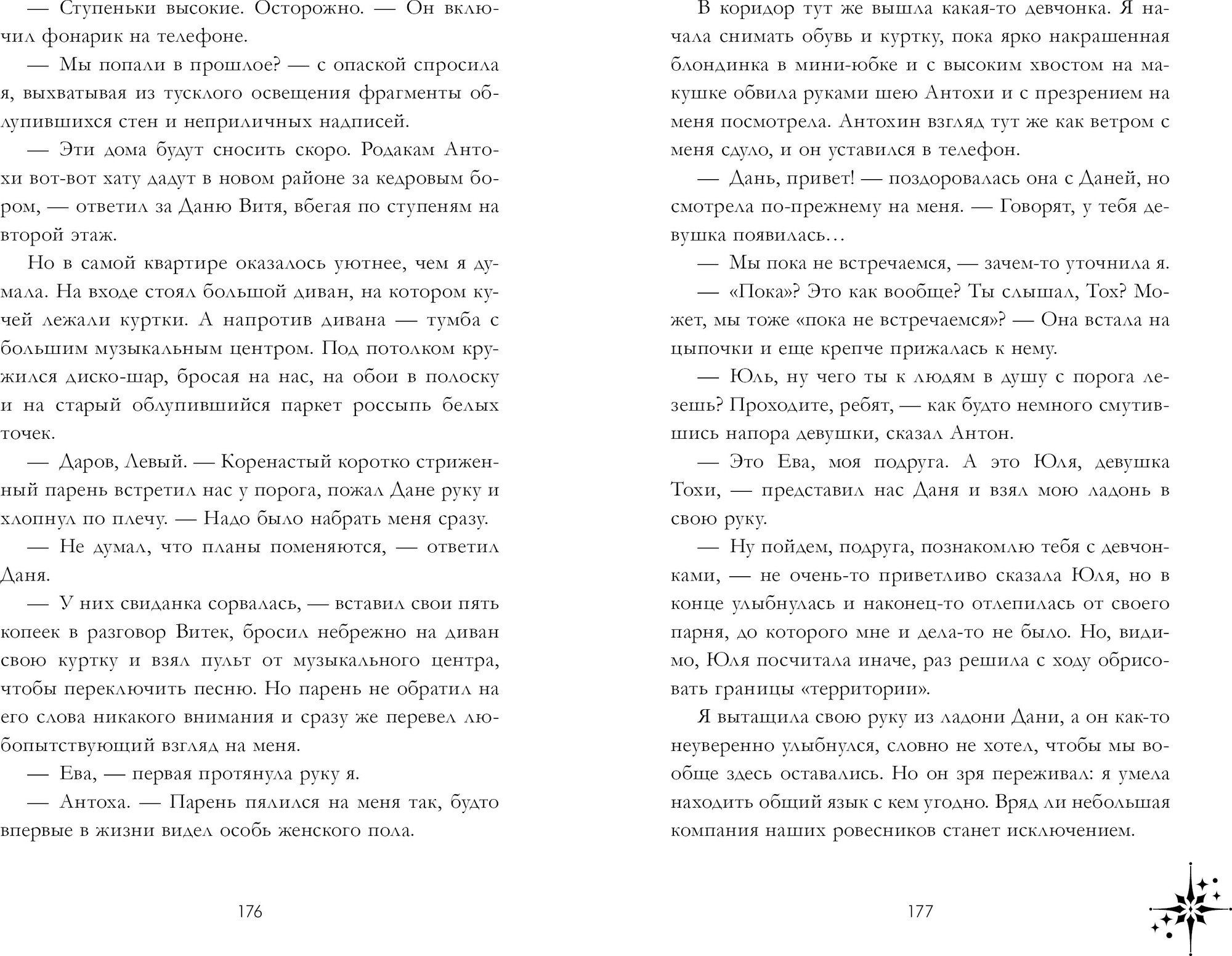 Художественная книга CLEVER Так сказали звезды, твердая обложка (Ромашкина Ангелина) — фото 4