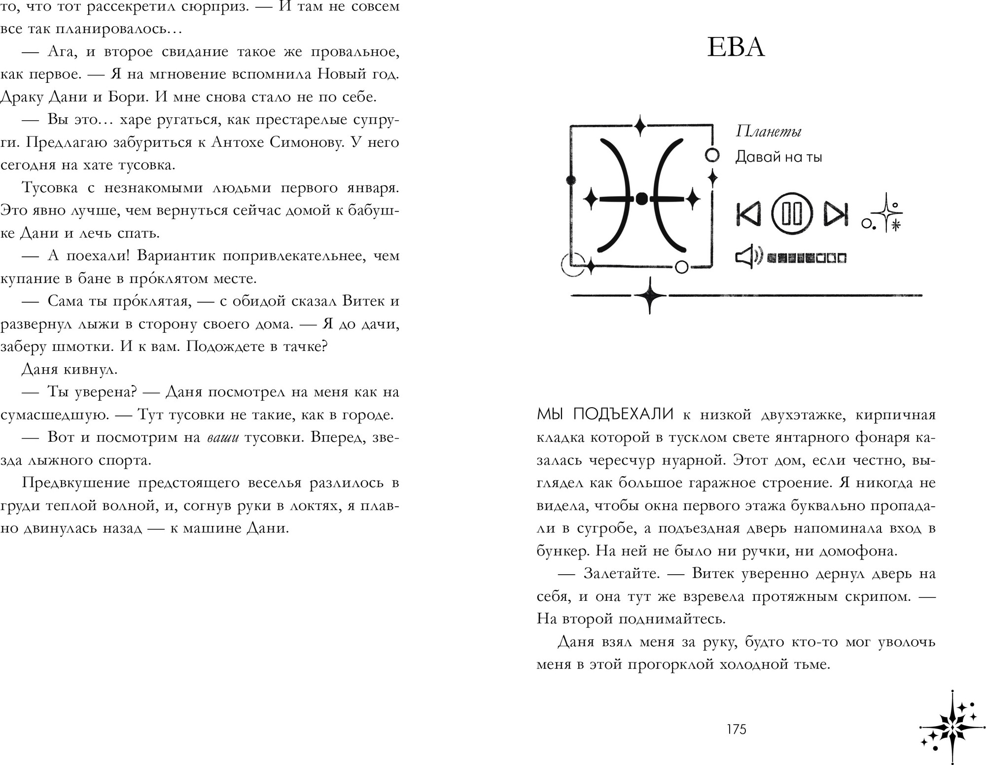 Художественная книга CLEVER Так сказали звезды, твердая обложка (Ромашкина Ангелина) — фото 3