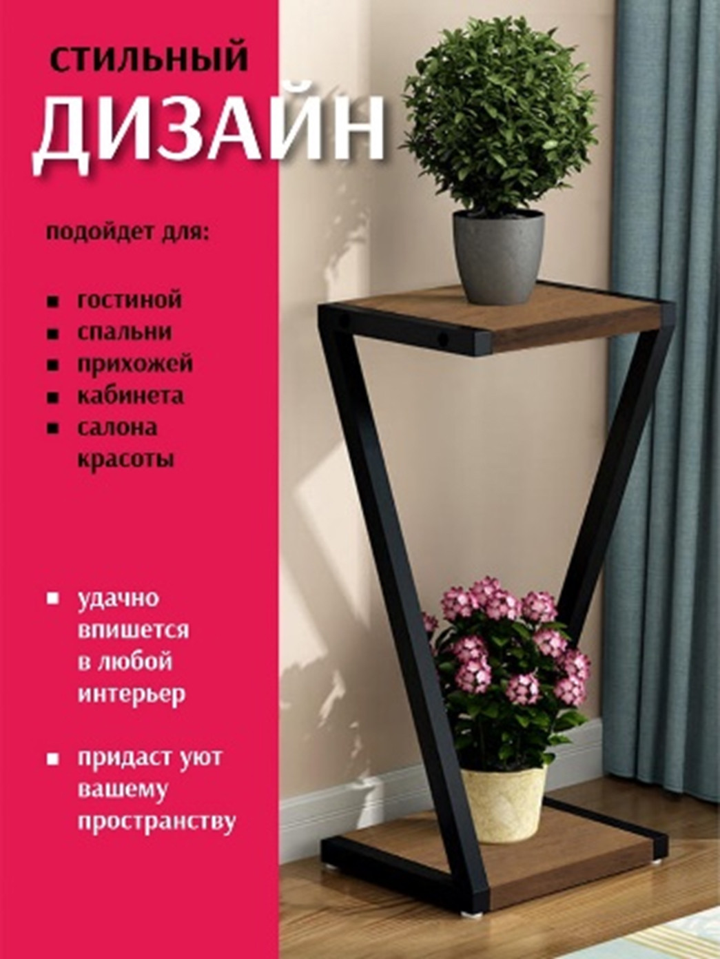 Стойка для цветов SWENSA Loft SWFN-0017 (коричневый/черный) — фото 2