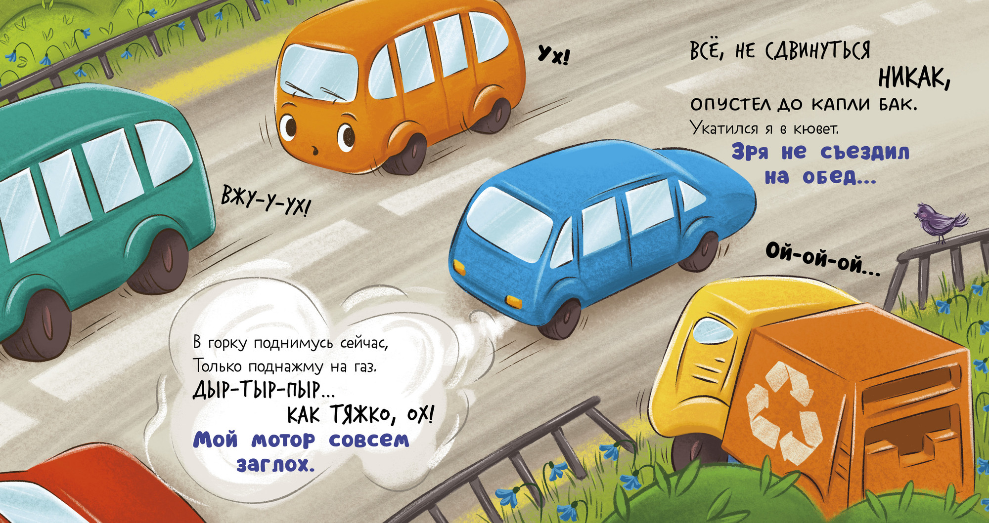 Художественная книга CLEVER Маленький мусоровоз. Малыш мусоровоз не хочет есть (Весова Юлия, твердая обложка) — фото 3