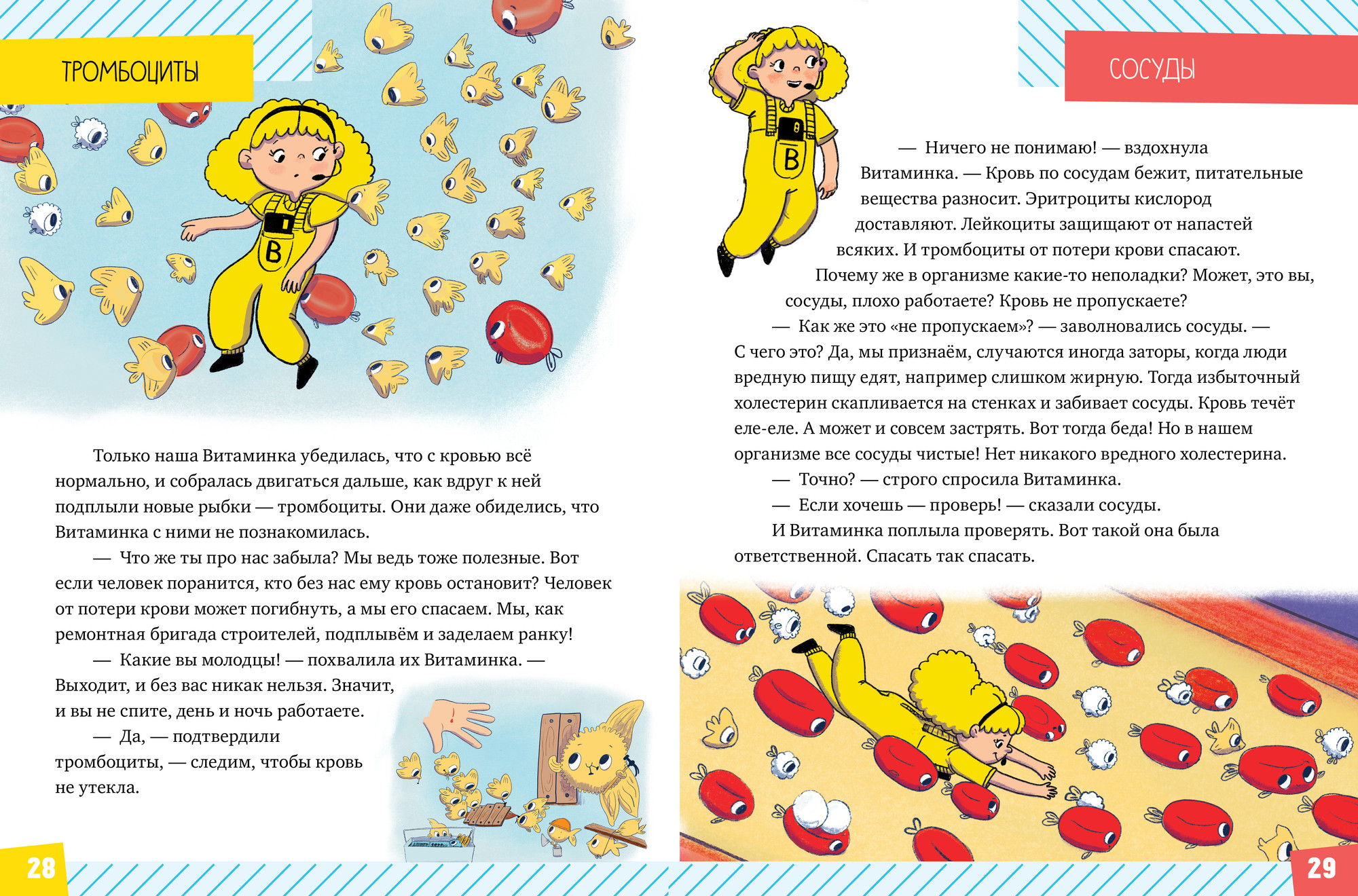 Энциклопедия CLEVER Подарок для почемучки. Тело человека (Ульева Елена) — фото 4