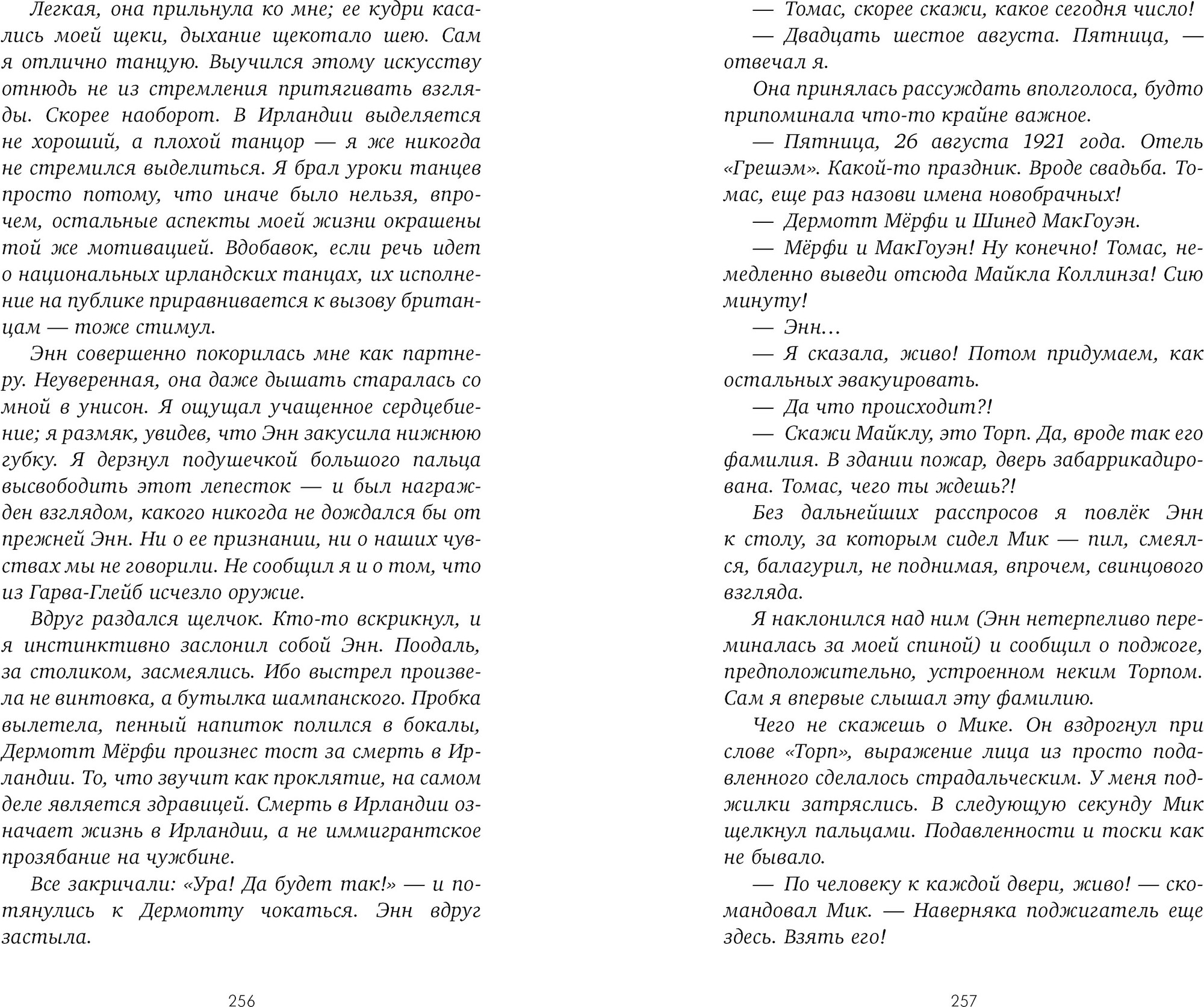 Художественная книга CLEVER О чем знает ветер, твердая обложка (Хармон Эми) — фото 6