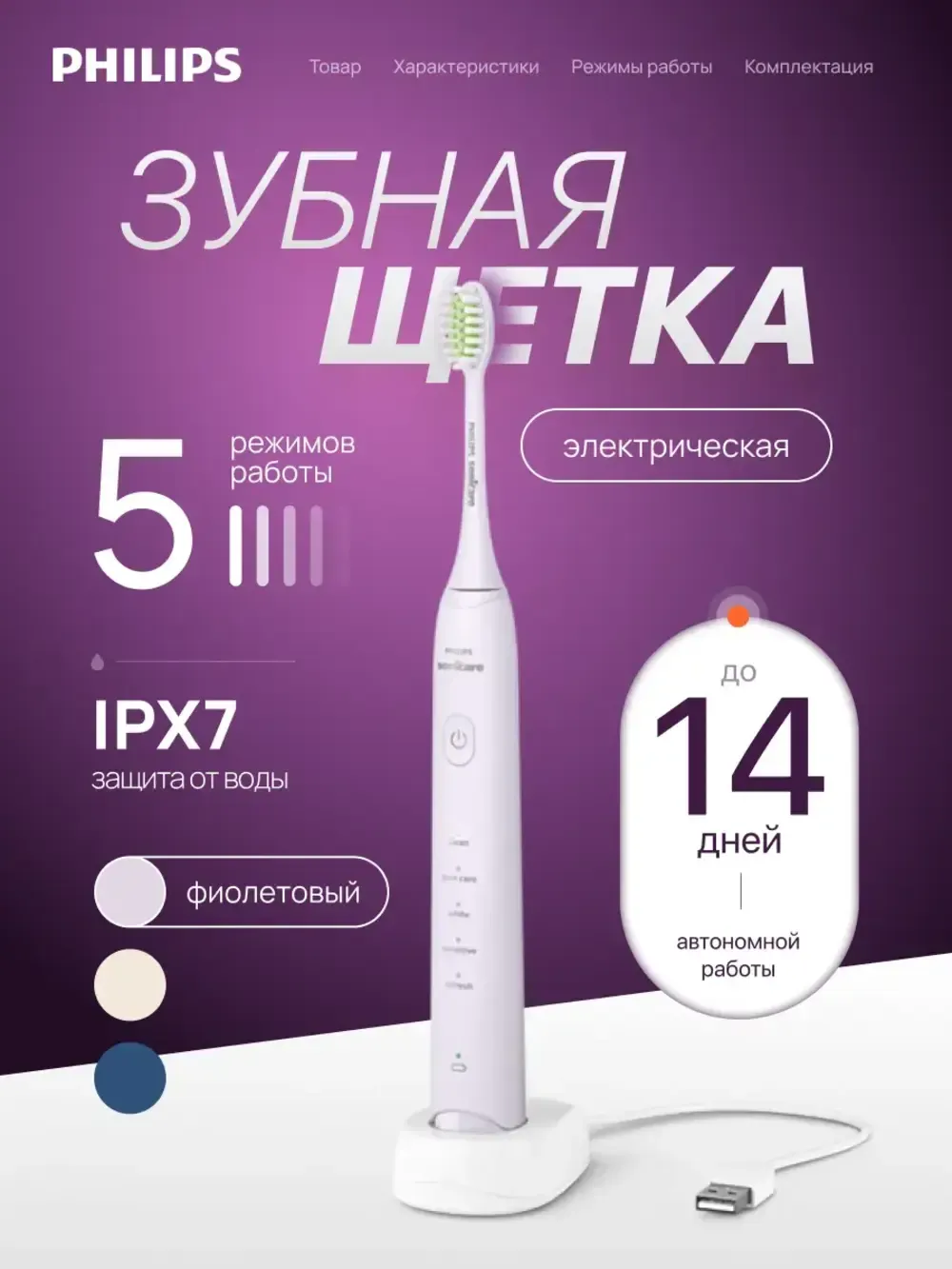 Звуковая зубная щетка Philips HX2471/02 (фиолетовый) — фото 2