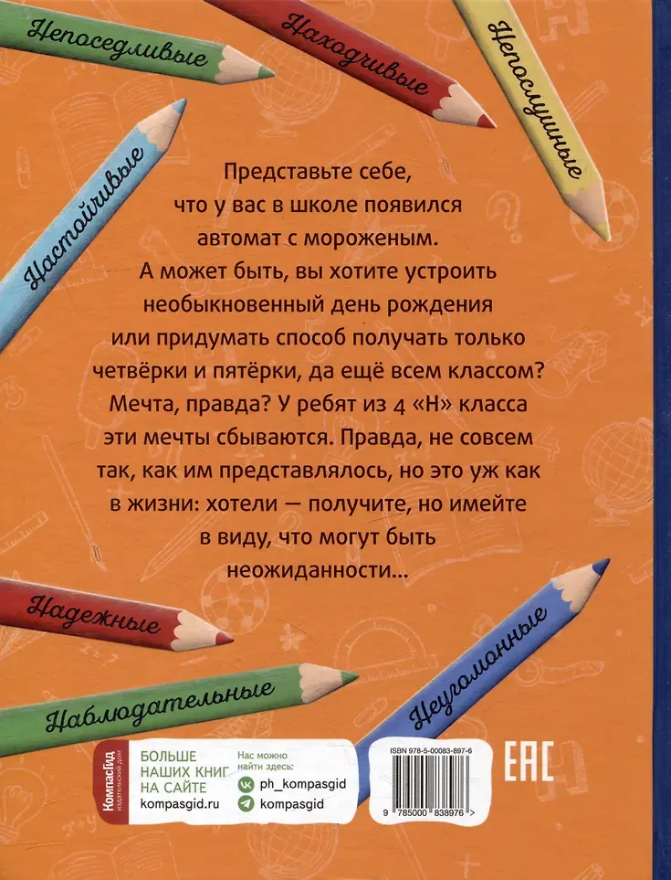 Художественная книга КомпасГид Это наш 4 Н (Ледерман Виктория 9785907957572) — фото 3