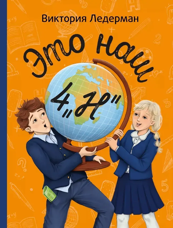 Художественная книга КомпасГид Это наш 4 Н (Ледерман Виктория 9785907957572)