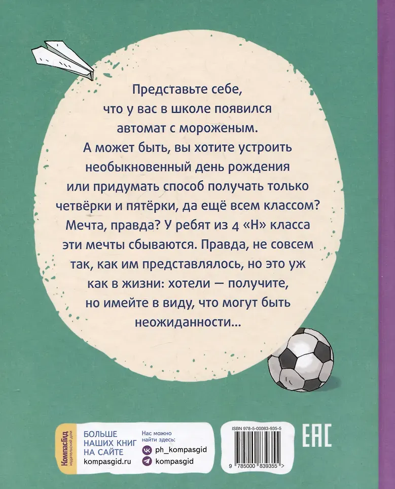 Художественная книга КомпасГид Это наш 4 Н (Ледерман Виктория 9785907957589) — фото 6