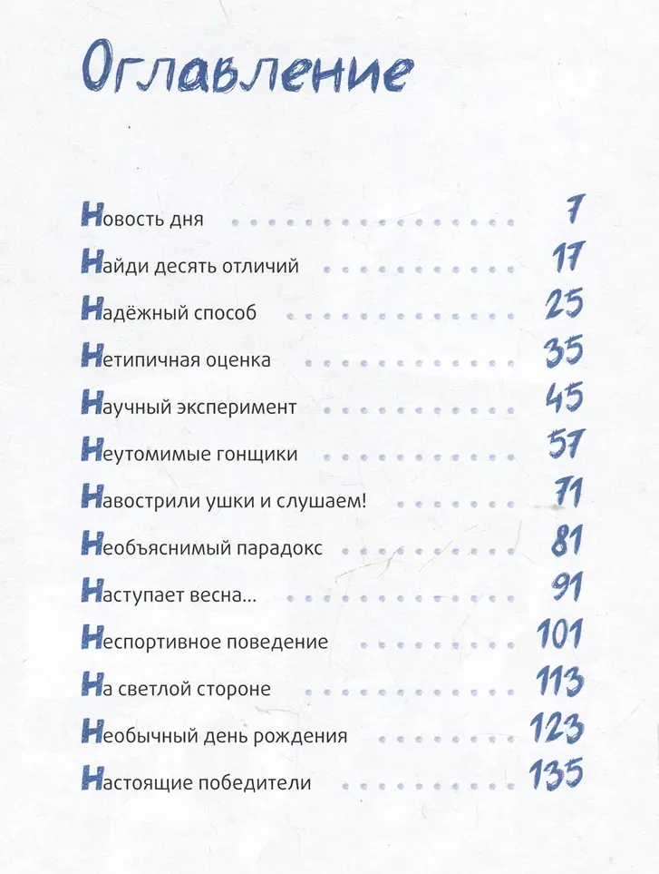 Художественная книга КомпасГид Это наш 4 Н (Ледерман Виктория 9785907957589) — фото 2