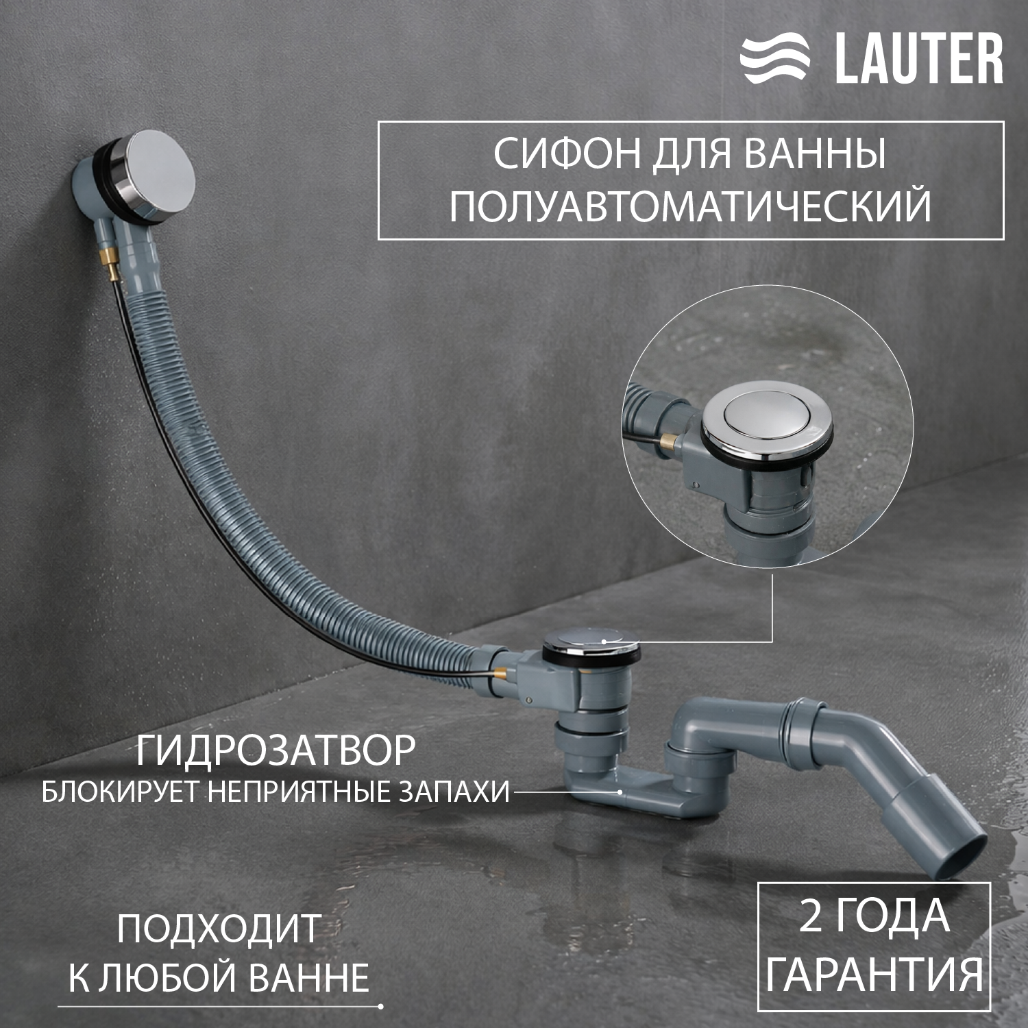 Ванна стальная Lauter Brio 150 / 21S1500 + сифон 21Y32000 — фото 5