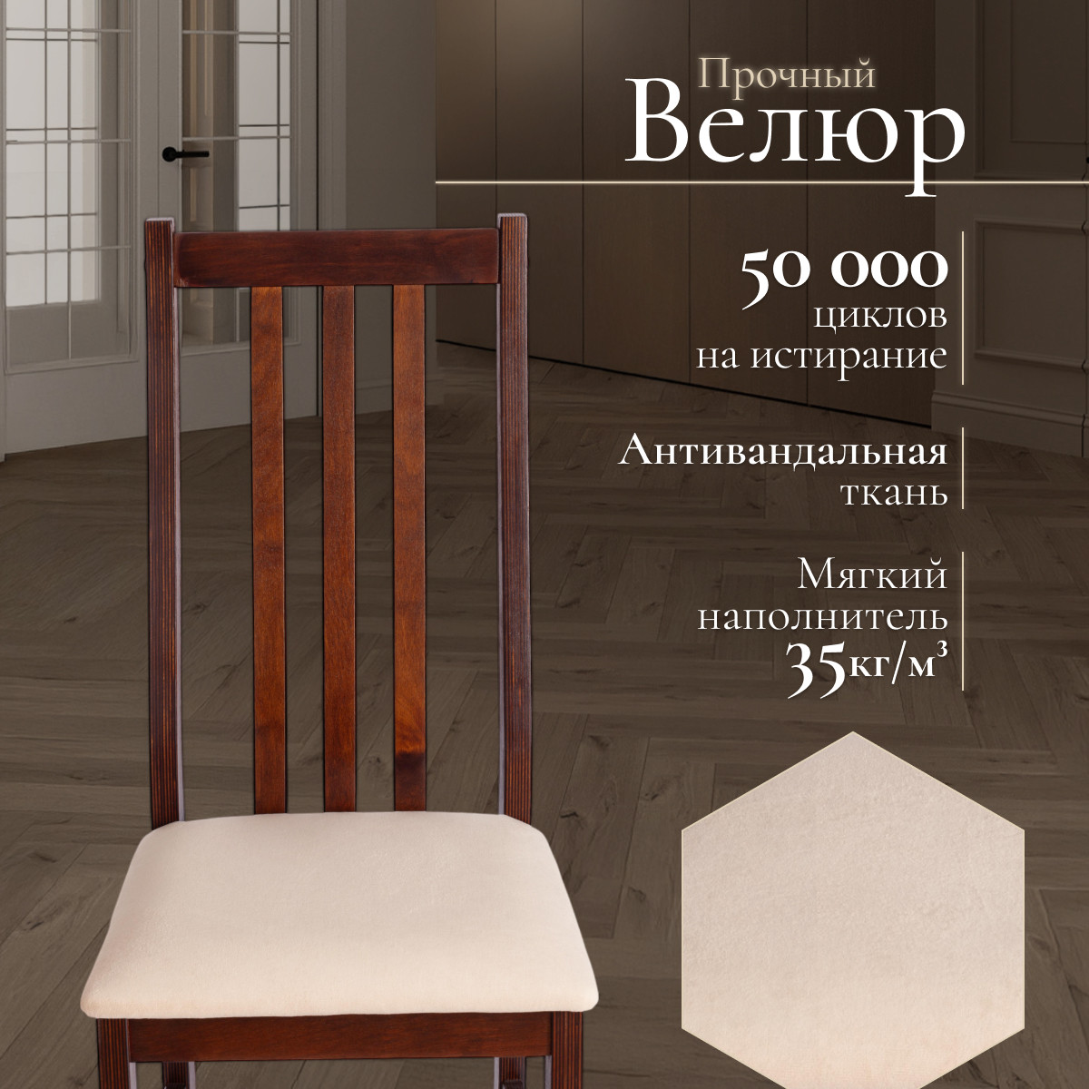 Набор стульев Tetchair Sweden (2шт, капучино/велюр бежевый) — фото 4