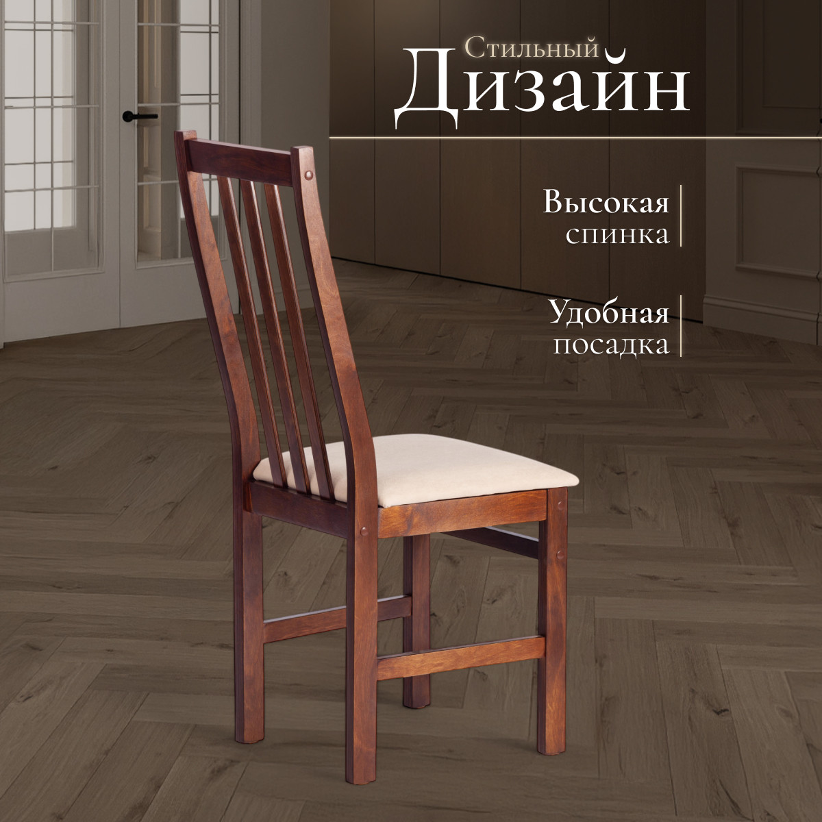Набор стульев Tetchair Sweden (2шт, капучино/велюр бежевый) — фото 6