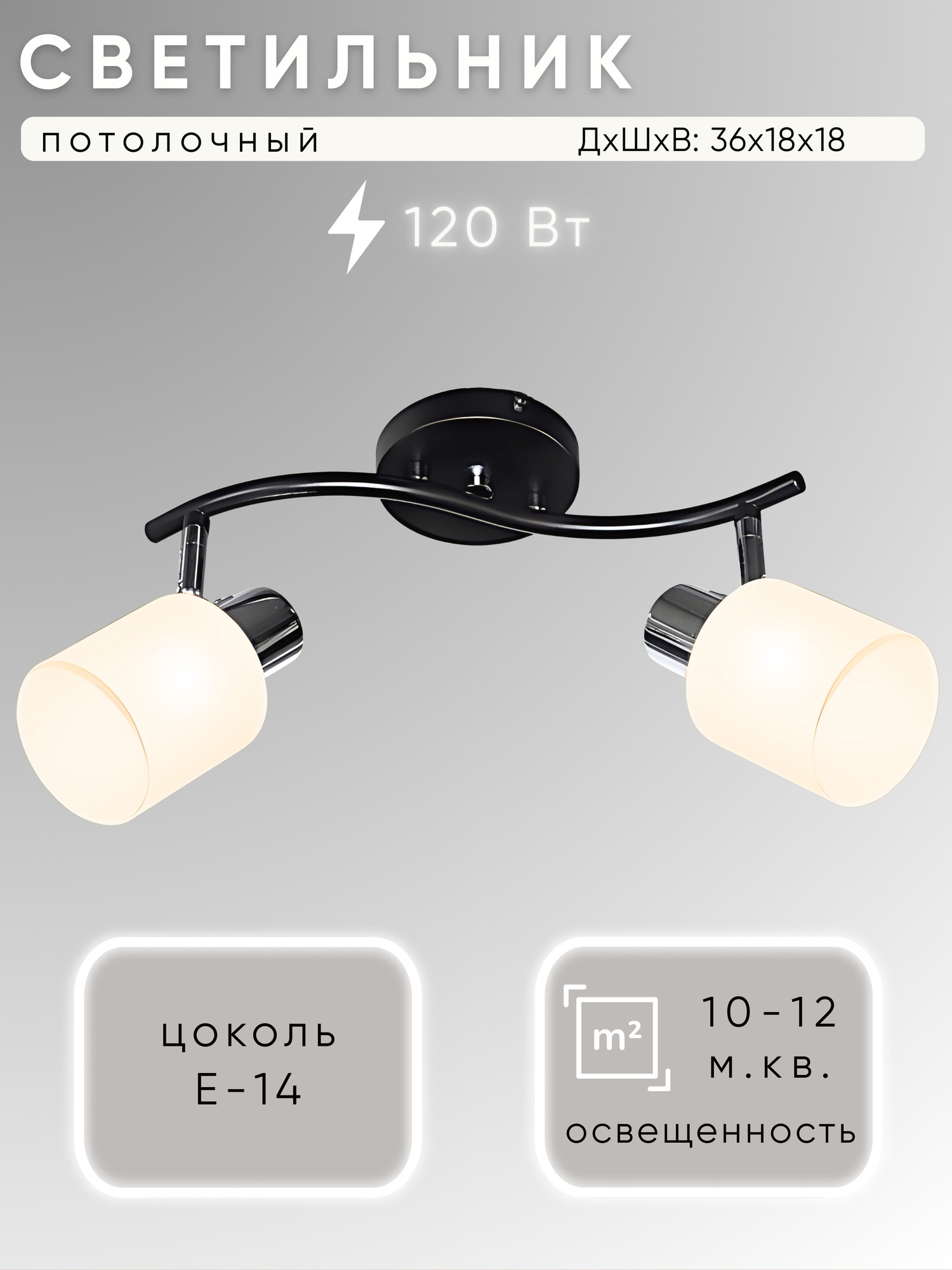 Спот Aitin-Pro НПБ 02-2x60-102 / 52160/2B (черный/хром)
