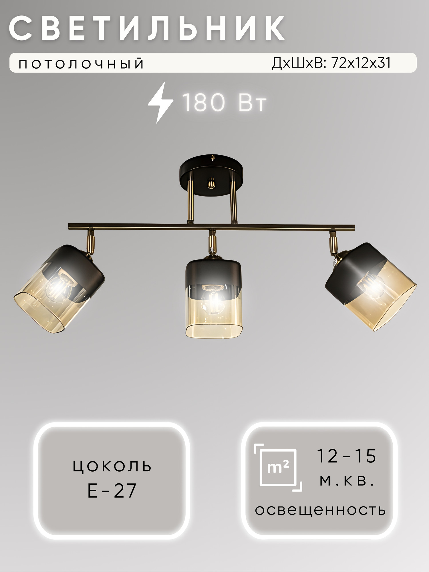 Люстра Aitin-Pro НПБ 02-3x60-101 / 51748/3 (бронза/черный)
