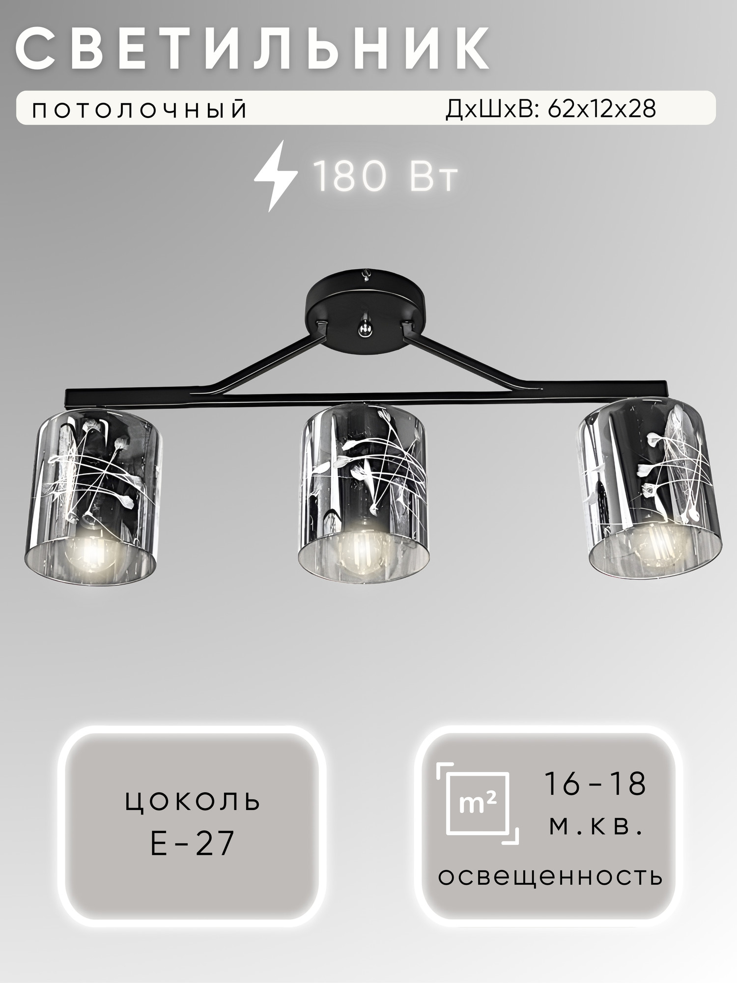 Люстра Aitin-Pro НПБ 02-3x60-101 / 6712/3 (хром/черный)