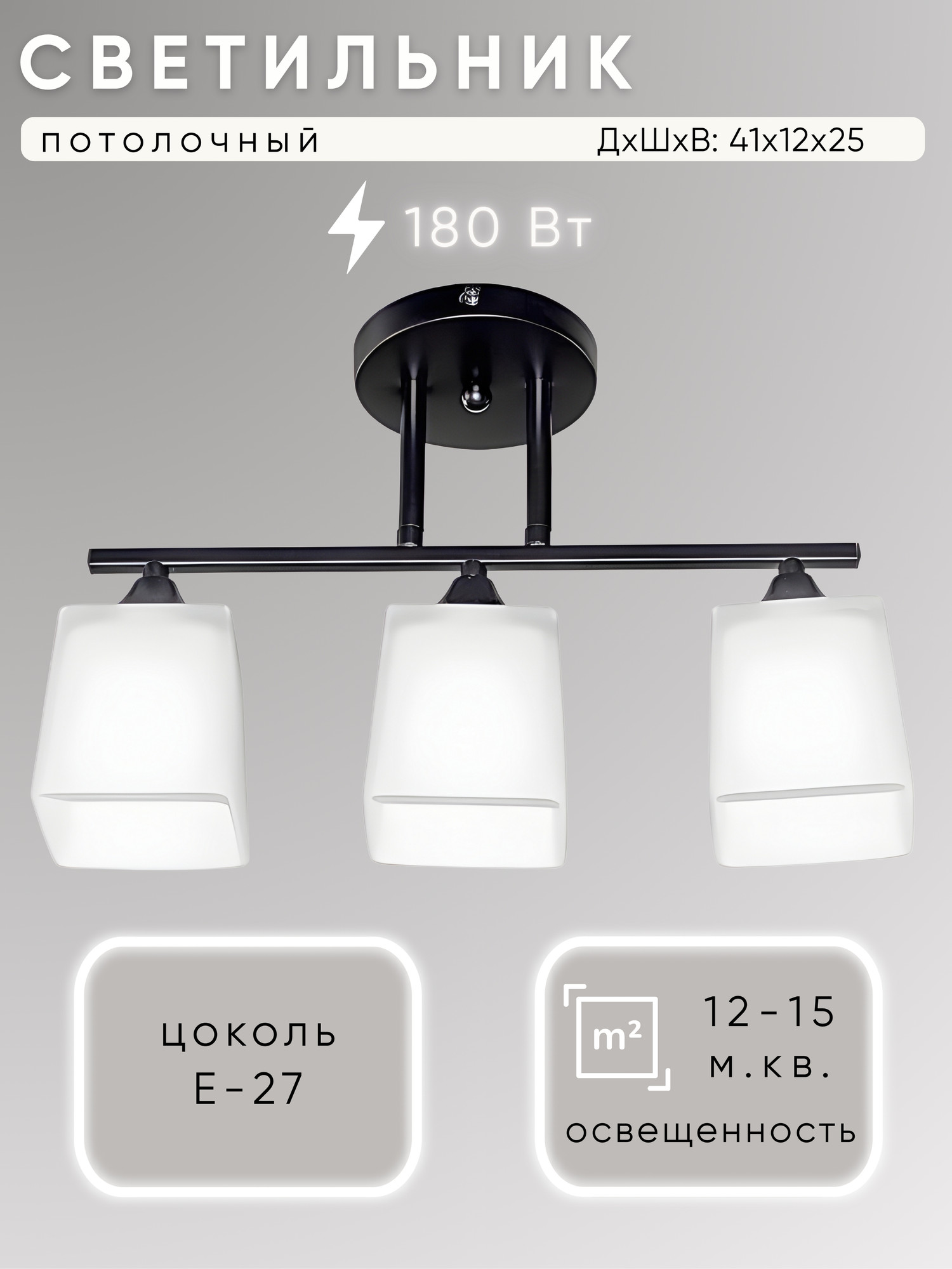 Люстра Aitin-Pro НПБ 02-3x60-101 / 96559/3 (черный)