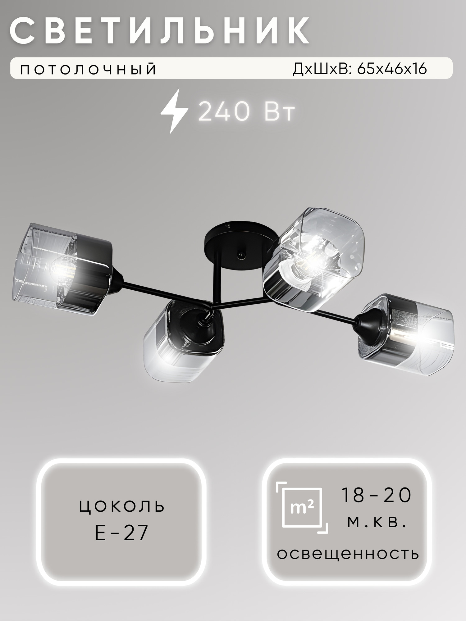 Люстра Aitin-Pro НПБ 02-4x60-101 / 96560/4 (черный)