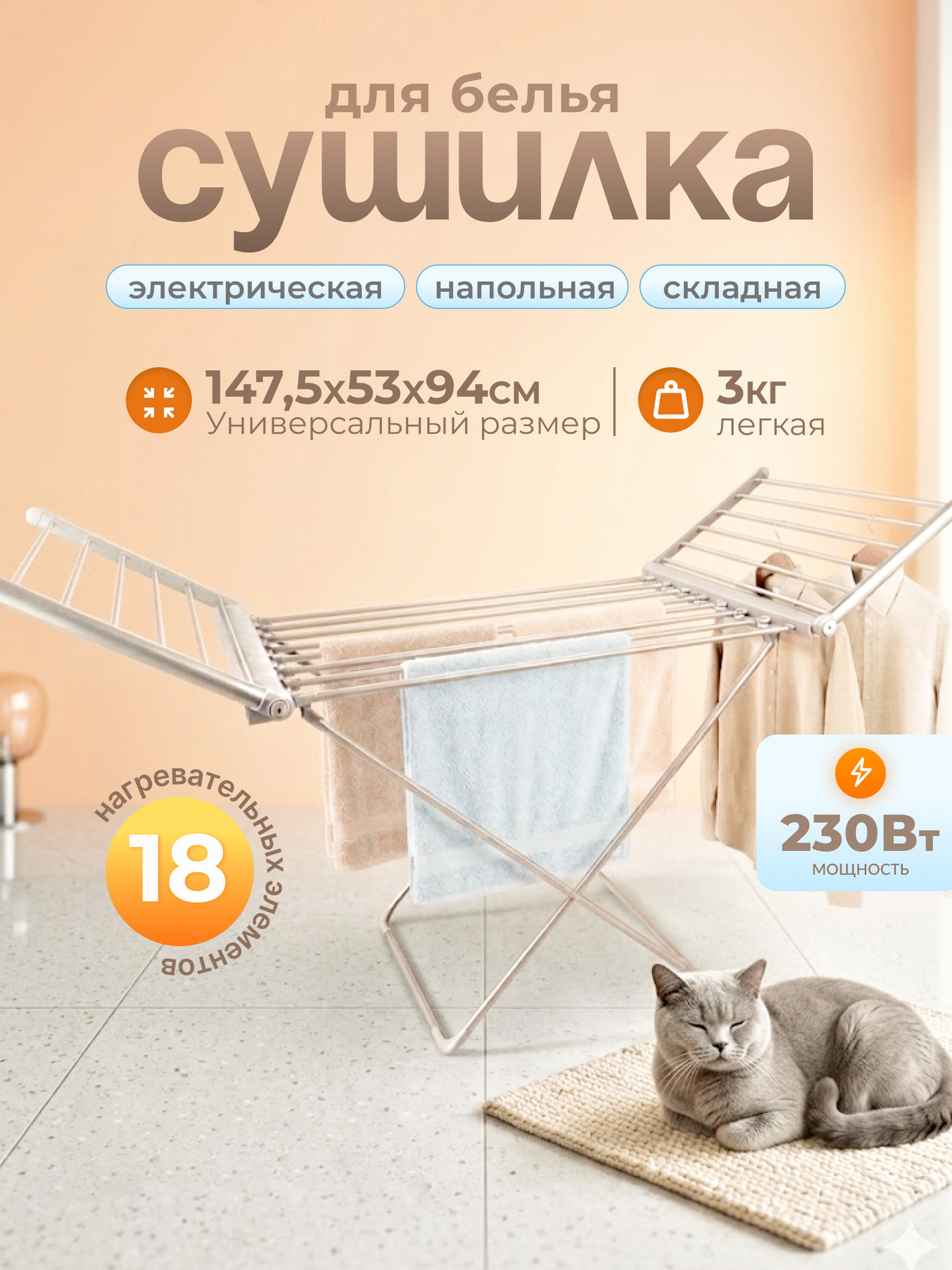 Электросушилка для белья Sundays WD1830 — фото 2