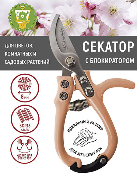 Секатор механический Garden Show с блокиратором L15.5см — фото 2