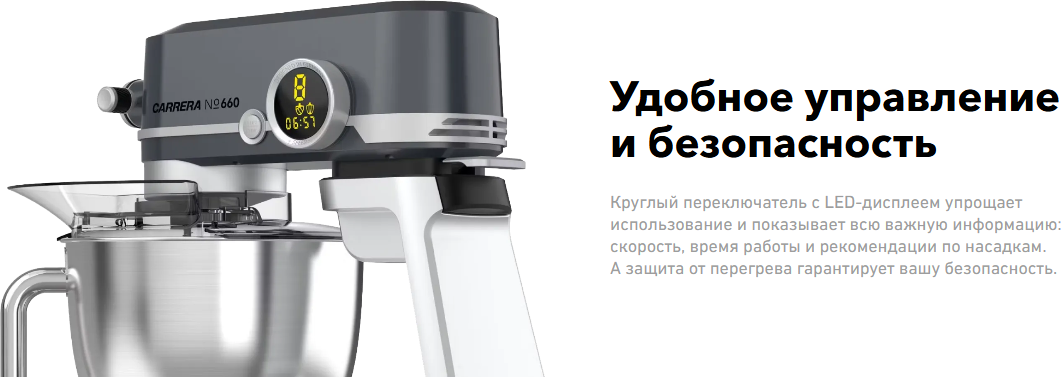 Миксер стационарный Carrera №660 — фото 5