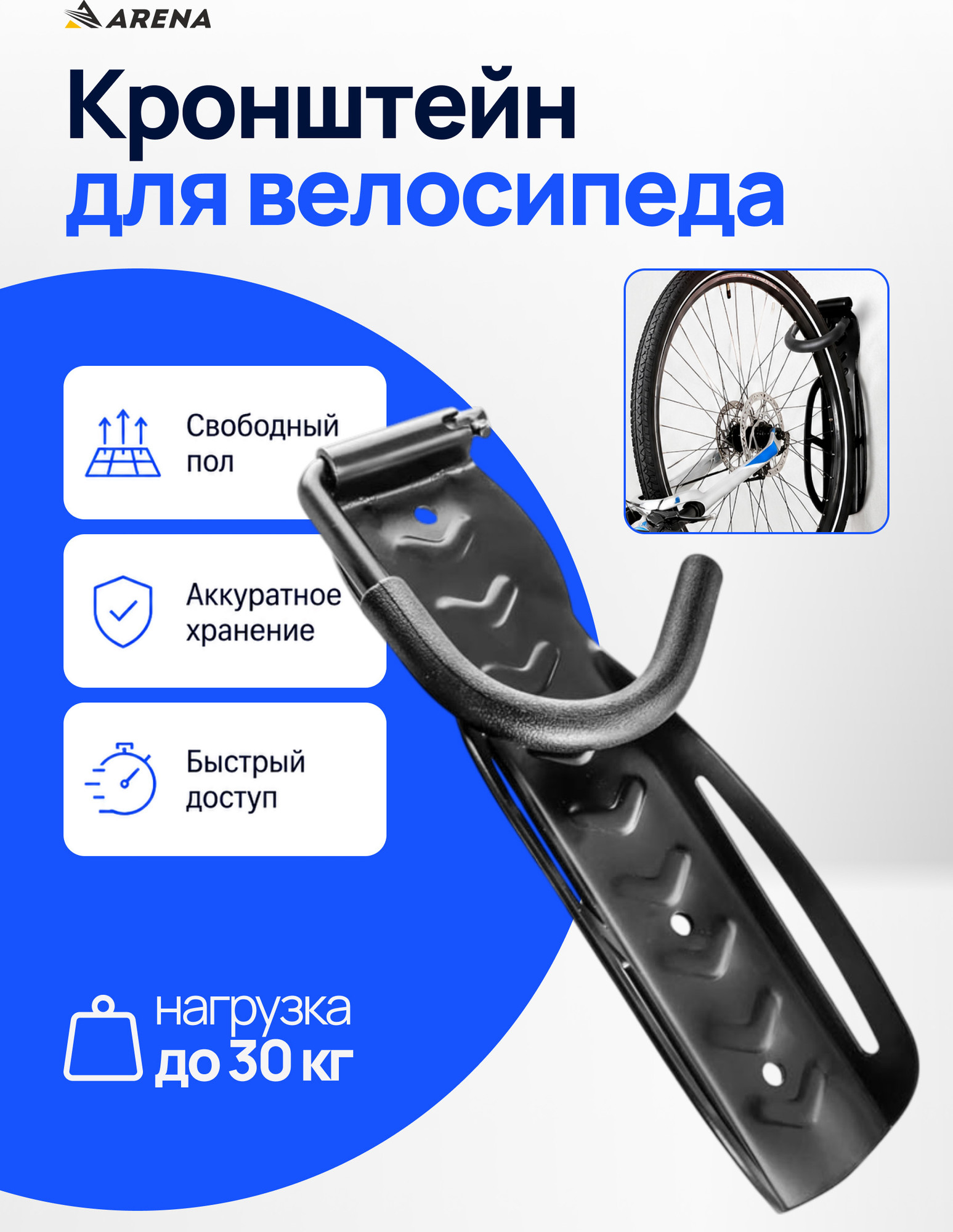 Кронштейн для велосипеда Arena WD1887 (черный)
