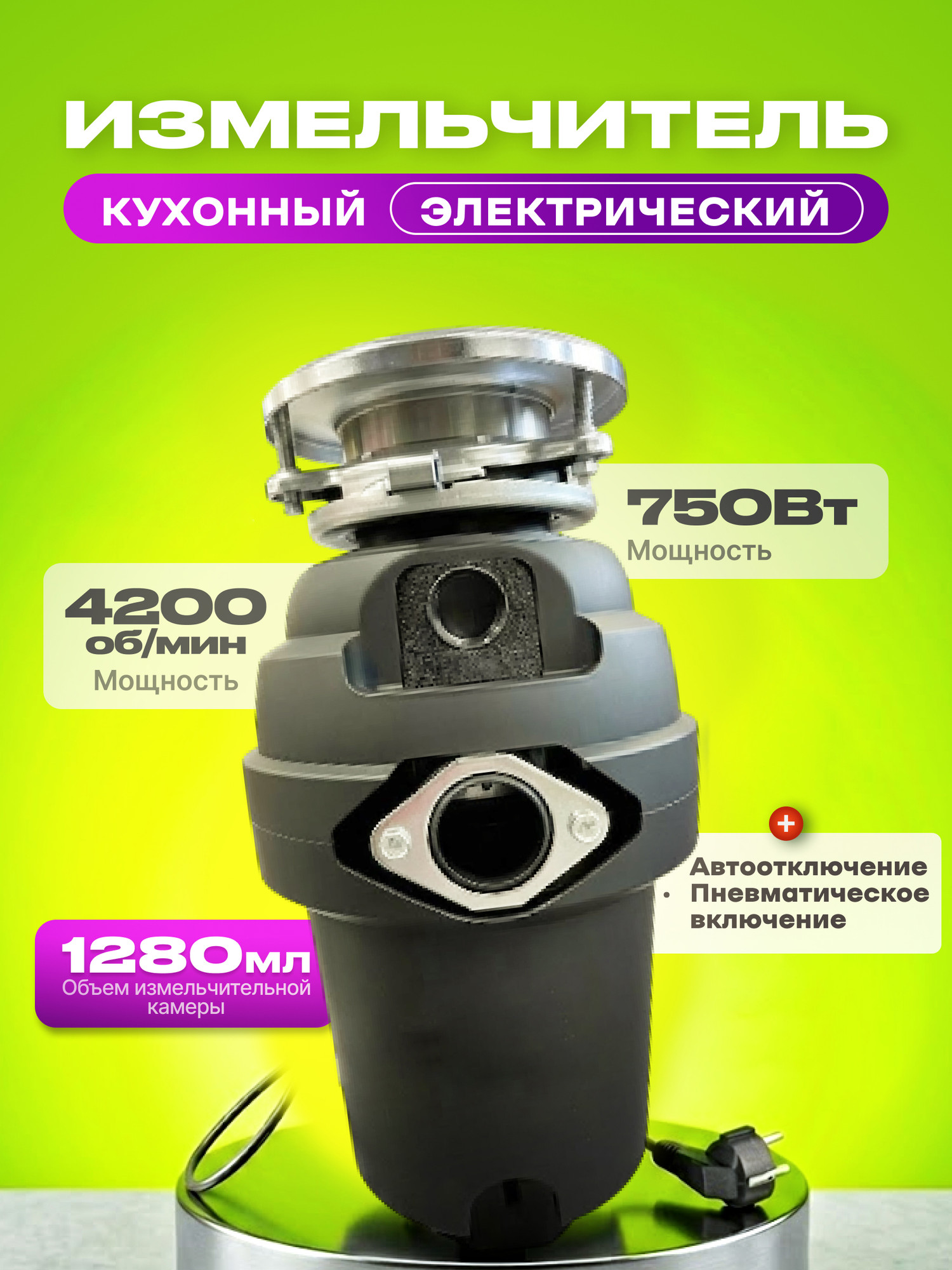 Измельчитель отходов Saniteco FCD20251015-02 (черный)