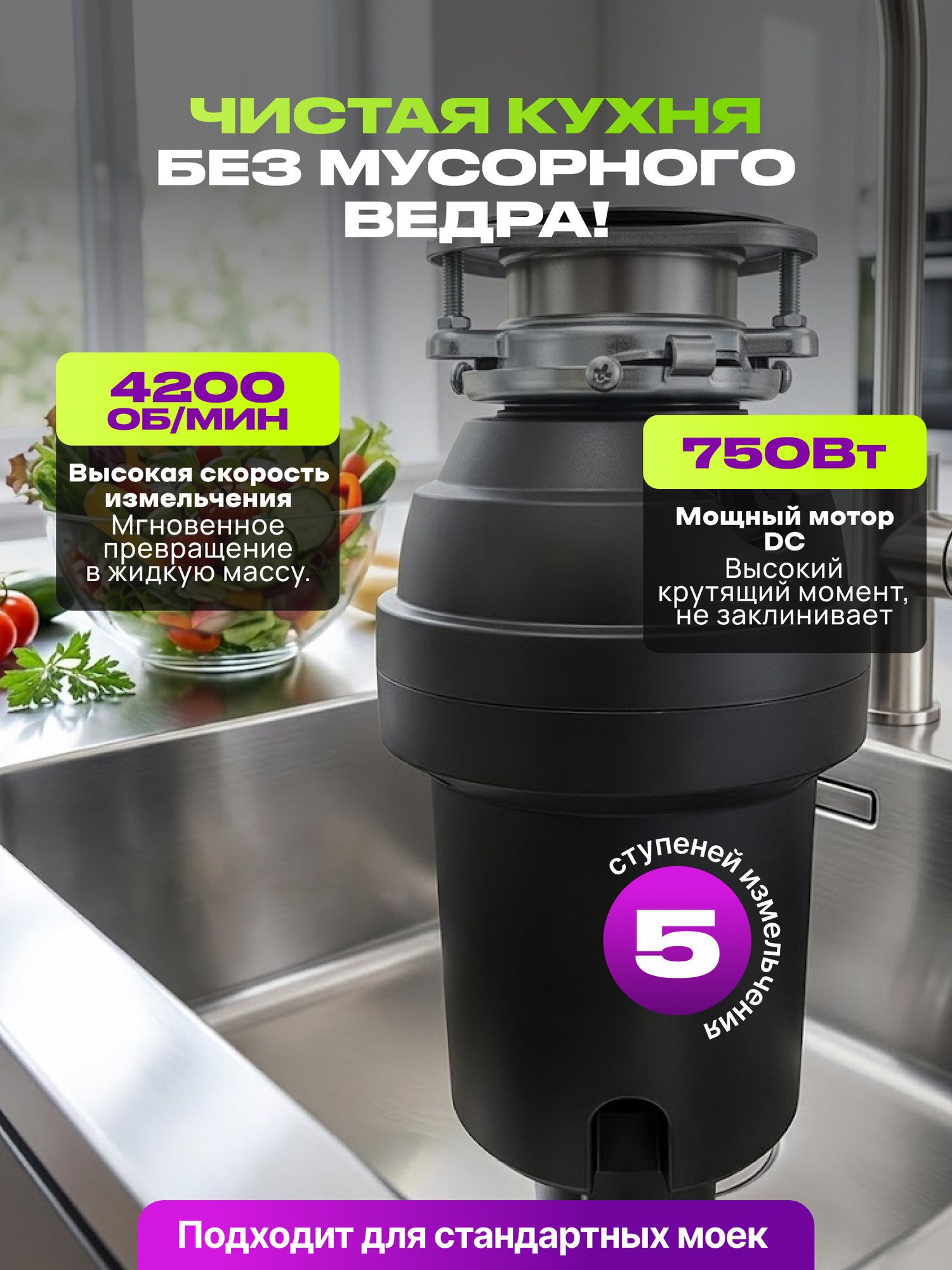 Измельчитель отходов Saniteco FCD20251015-02 (черный) — фото 2