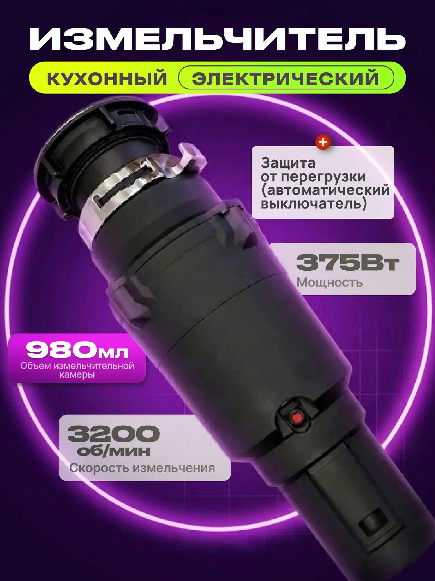 Измельчитель отходов Saniteco FCD20251015-03 (черный/красный)