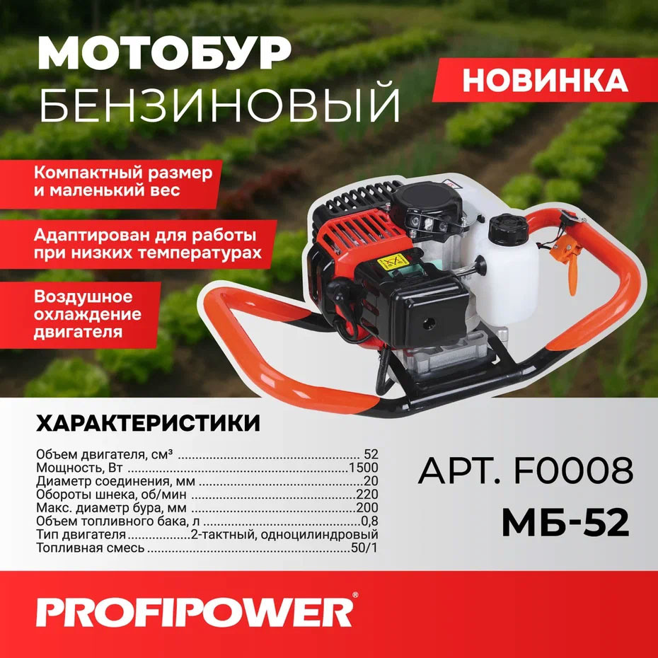 Мотобур земляной Profipower МБ-52 / F0008 — фото 6