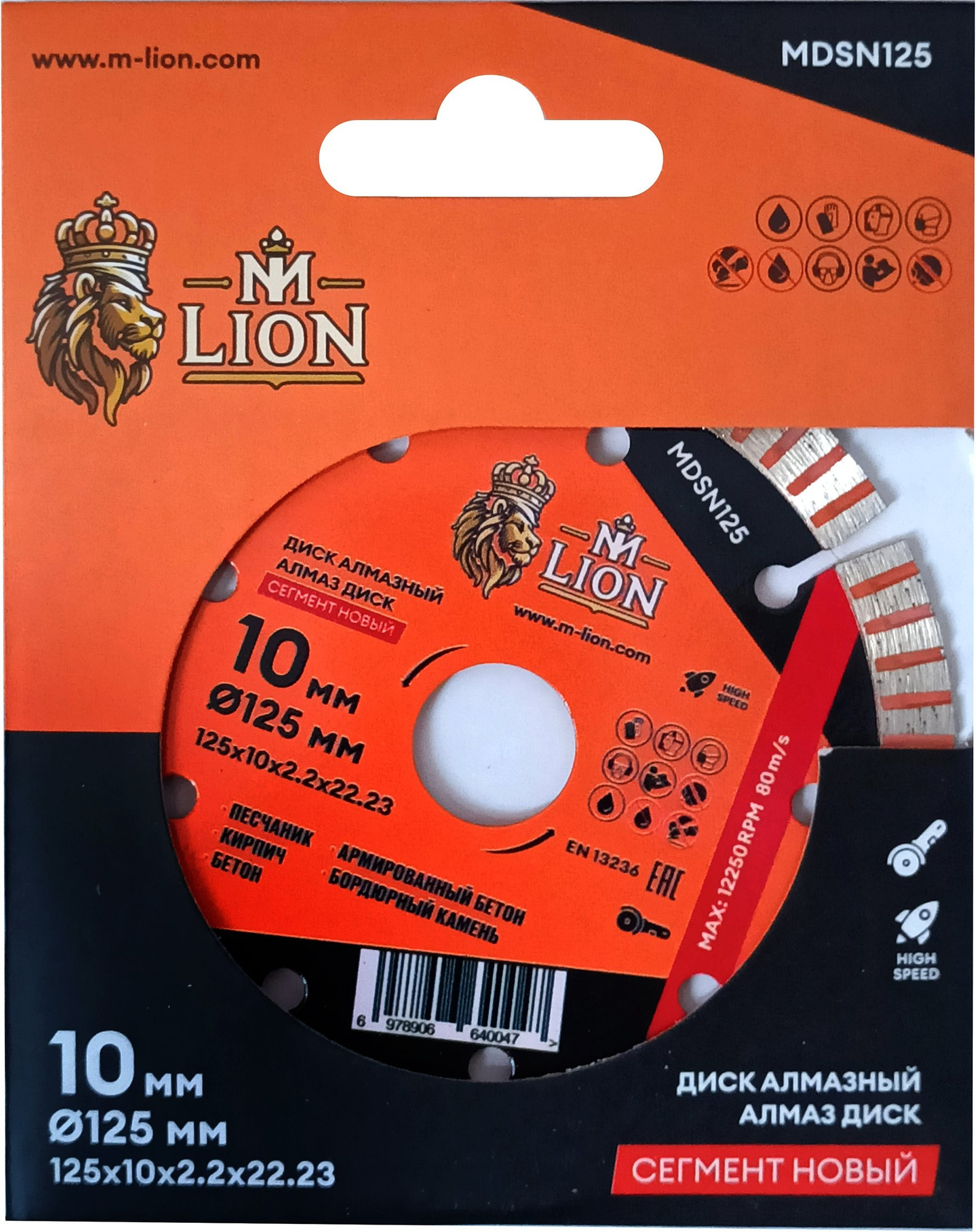 Отрезной диск алмазный M-Lion Сегментный по бетону 125x22.23мм / MDSN125 — фото 3