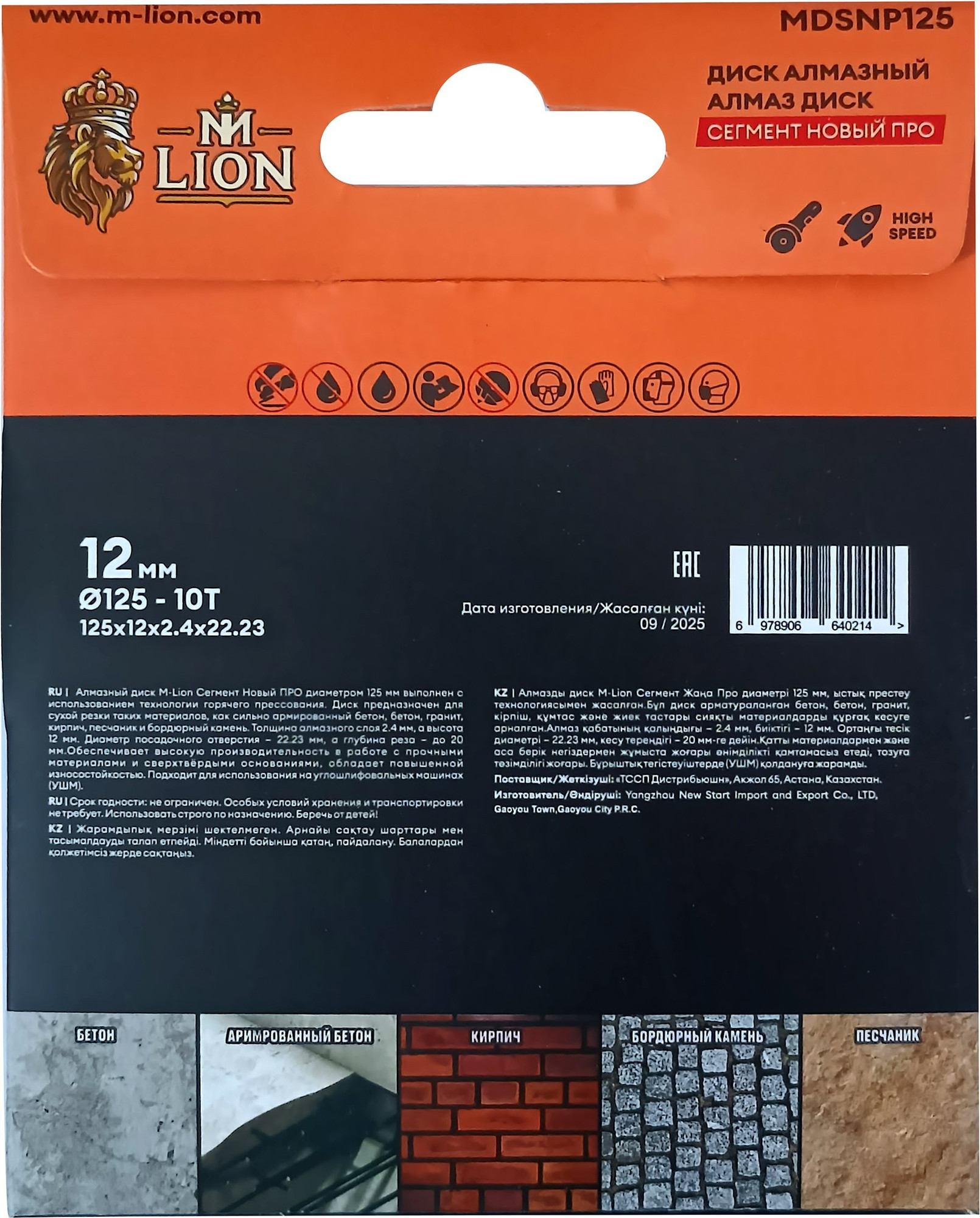 Отрезной диск алмазный M-Lion Сегментный по бетону 125x22.23мм / MDSNP125 — фото 3