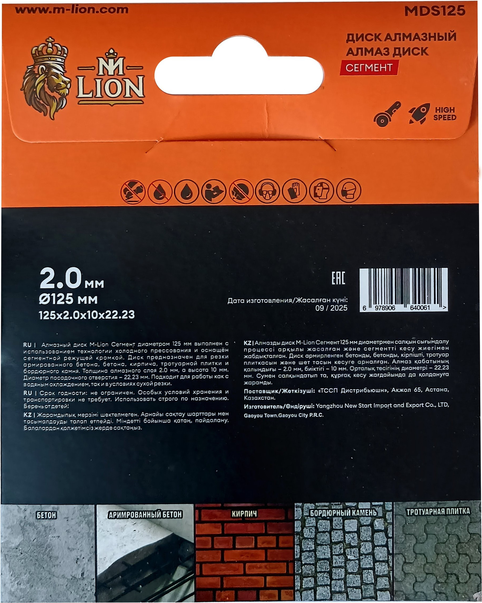 Отрезной диск алмазный M-Lion Сегментный по бетону 125x22.23мм / MDS125 — фото 4
