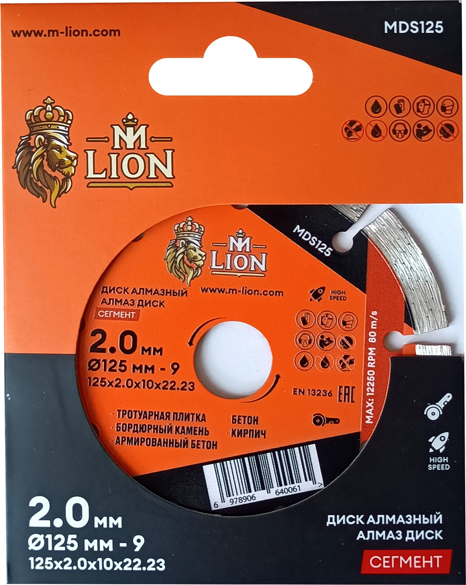 Отрезной диск алмазный M-Lion Сегментный по бетону 125x22.23мм / MDS125 — фото 3