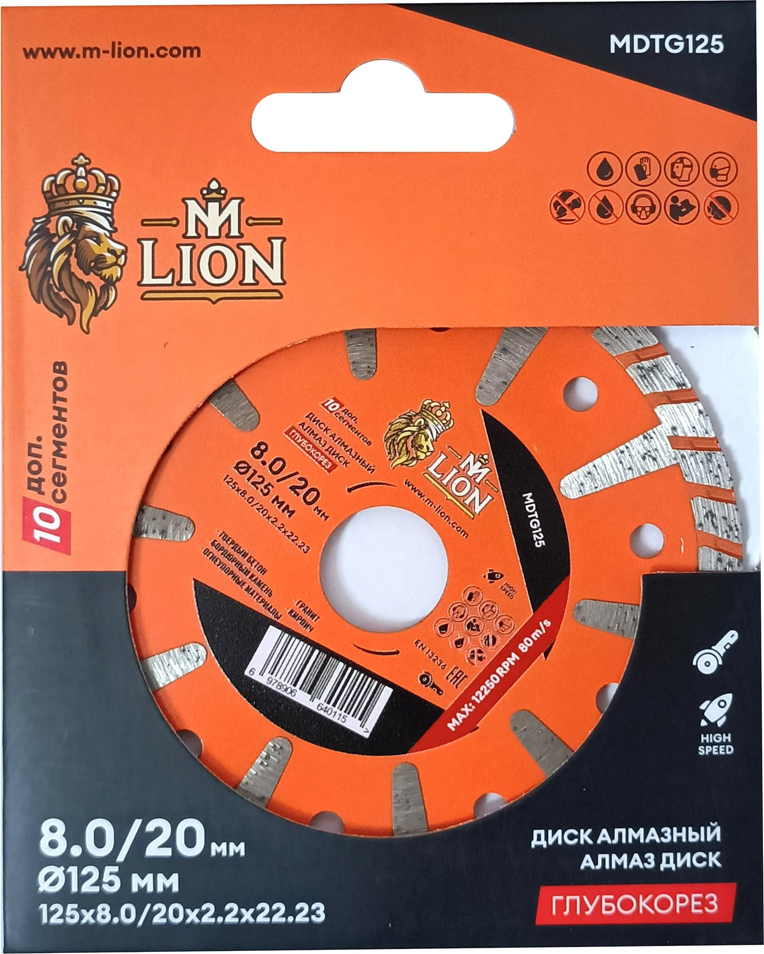 Отрезной диск алмазный M-Lion Турбо по бетону 125x22.23мм / MDTG125 — фото 3