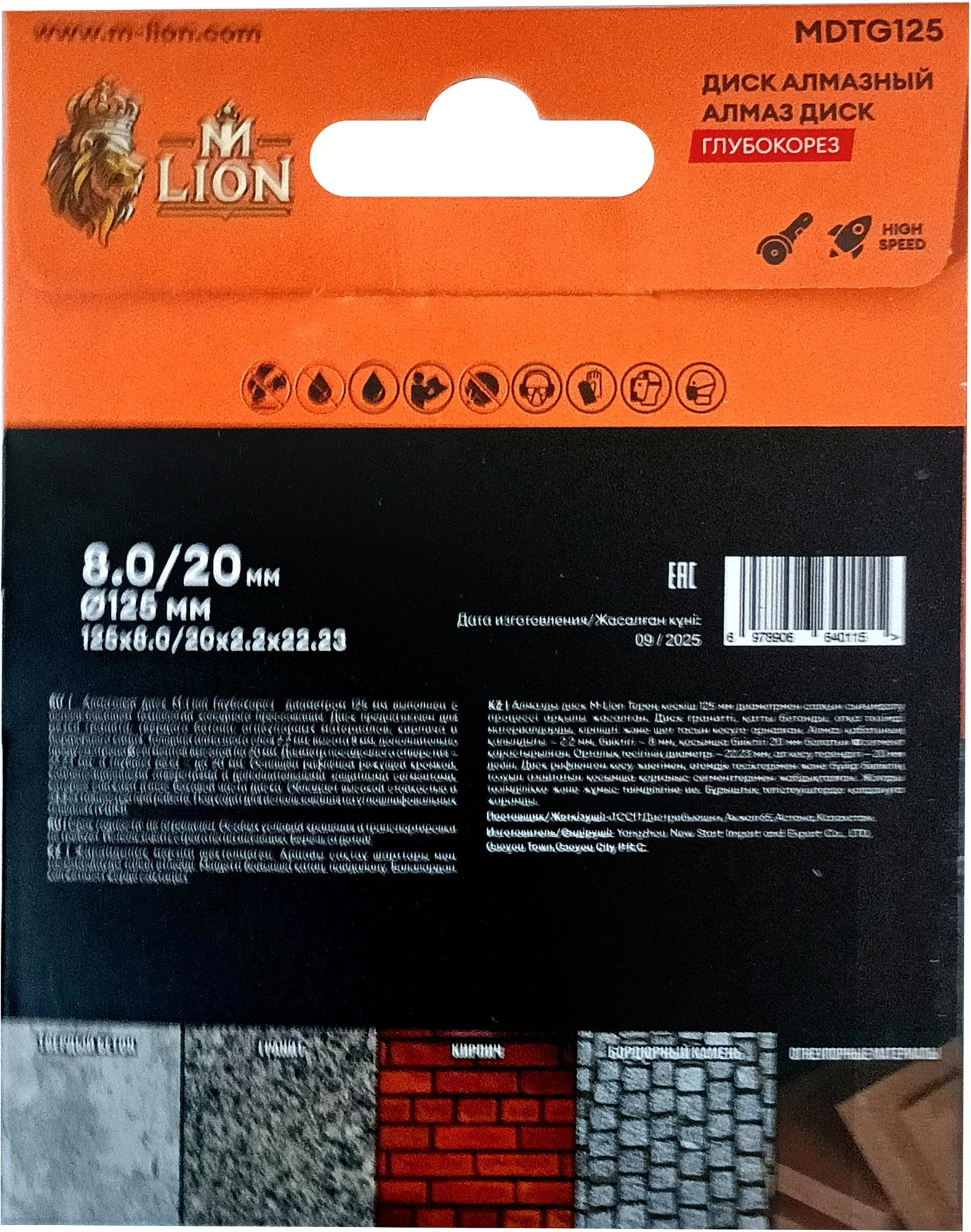 Отрезной диск алмазный M-Lion Турбо по бетону 125x22.23мм / MDTG125 — фото 4