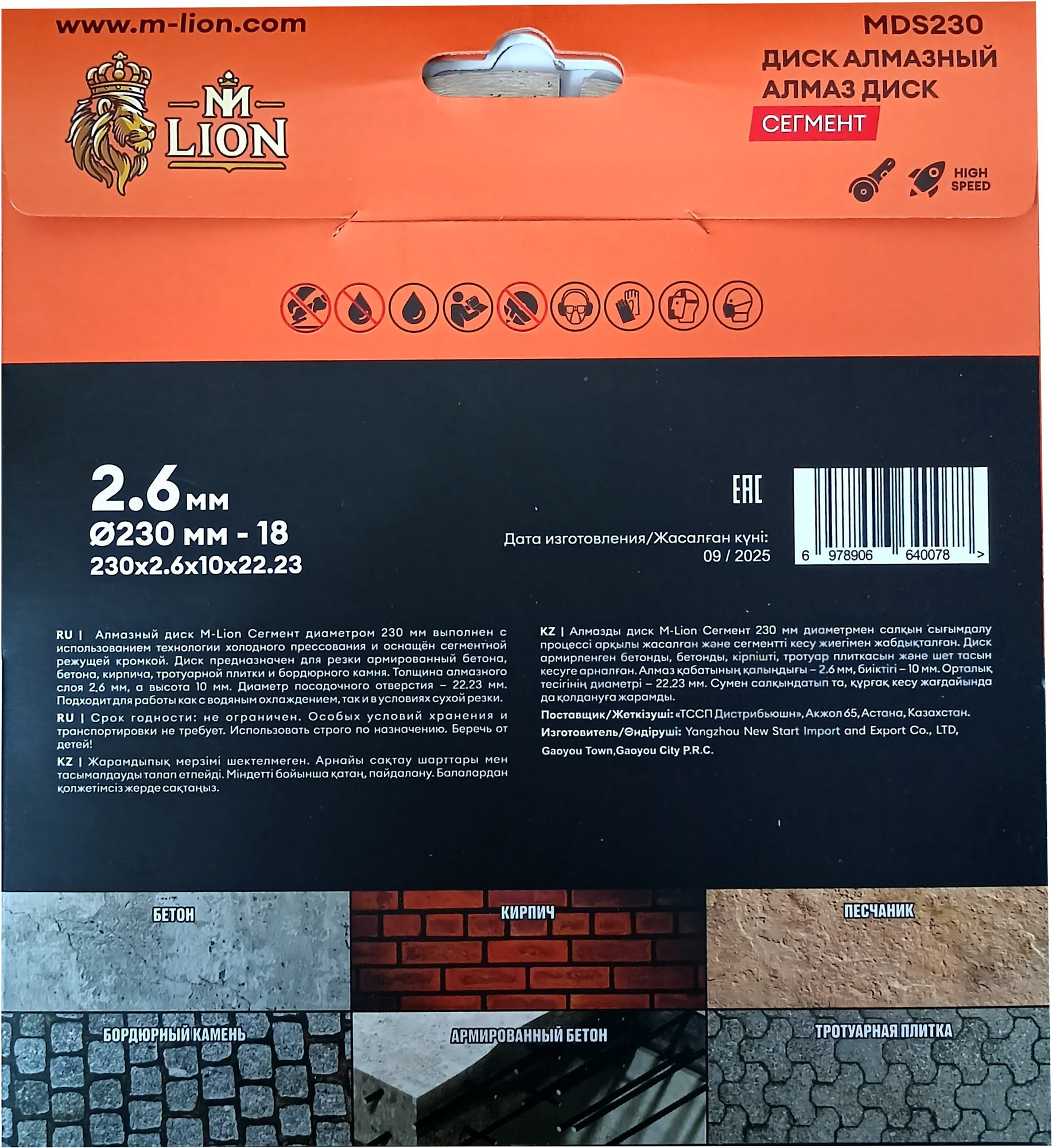 Отрезной диск алмазный M-Lion Сегментный по бетону 230x22.23мм / MDS230 — фото 4