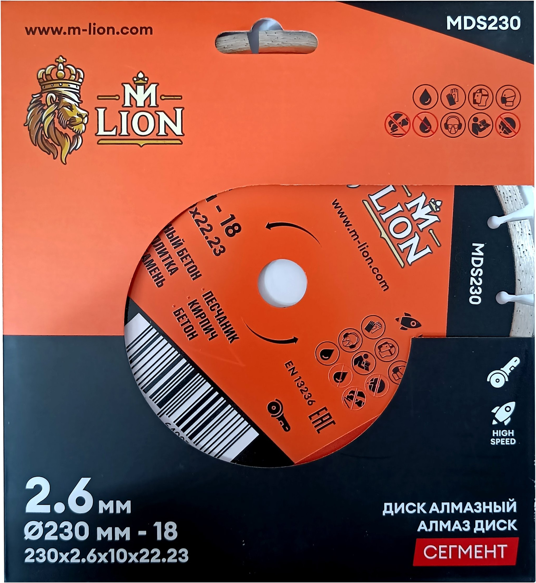 Отрезной диск алмазный M-Lion Сегментный по бетону 230x22.23мм / MDS230 — фото 3
