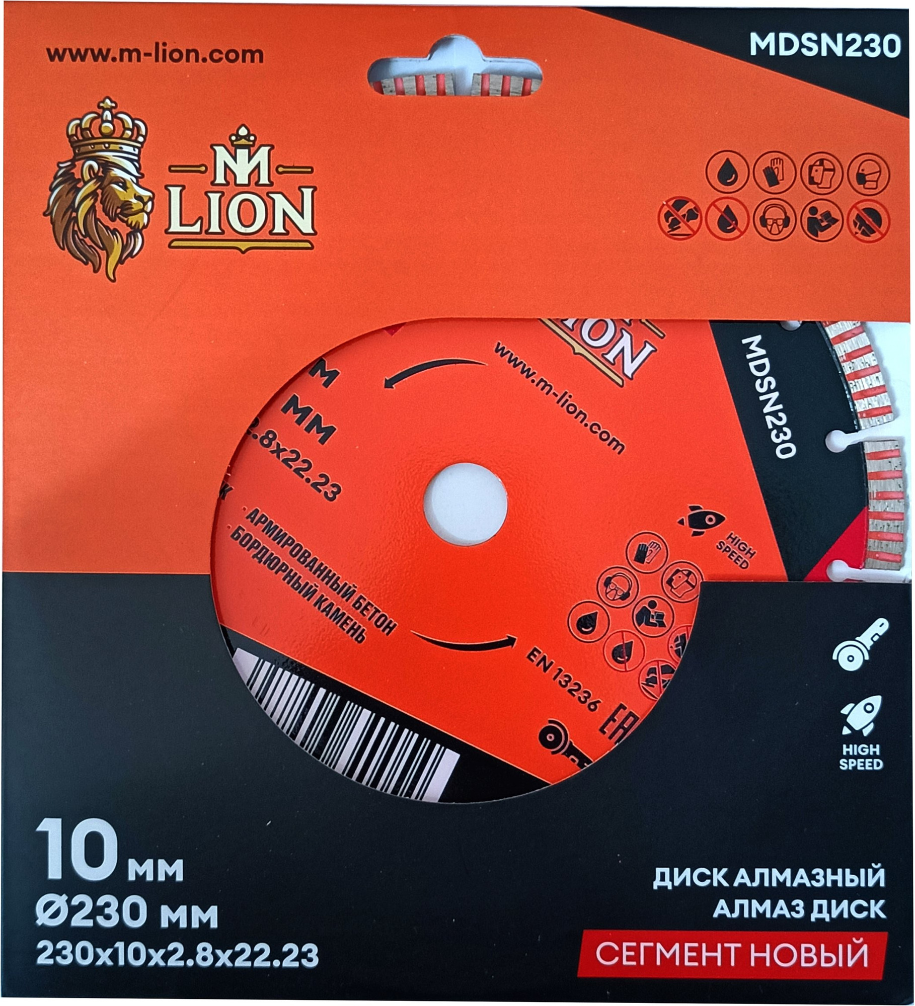 Отрезной диск алмазный M-Lion Сегментный по бетону 230x22.23мм / MDSN230 — фото 4