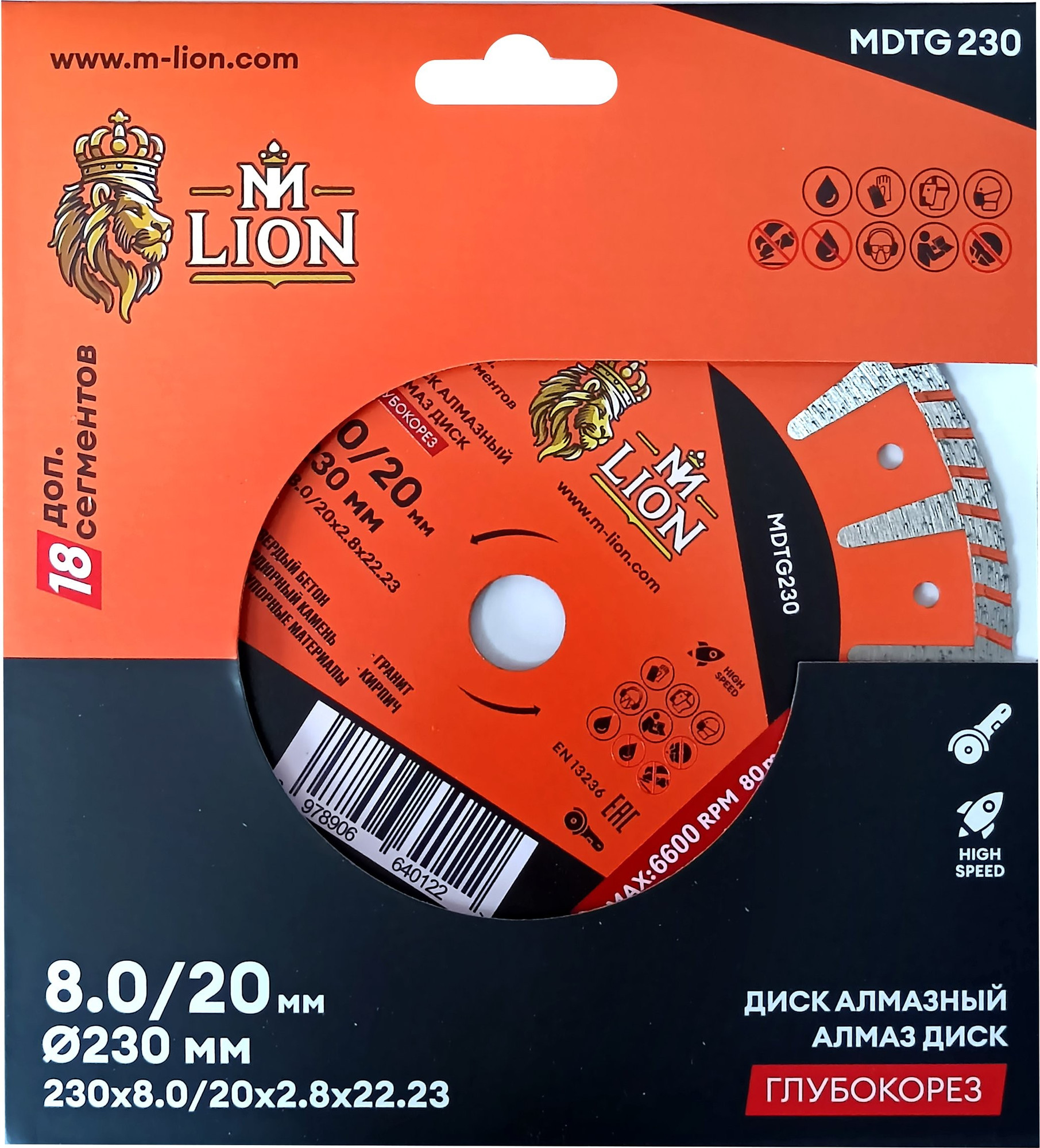 Отрезной диск алмазный M-Lion Турбо по бетону 230x22.23мм / MDTG230 — фото 4
