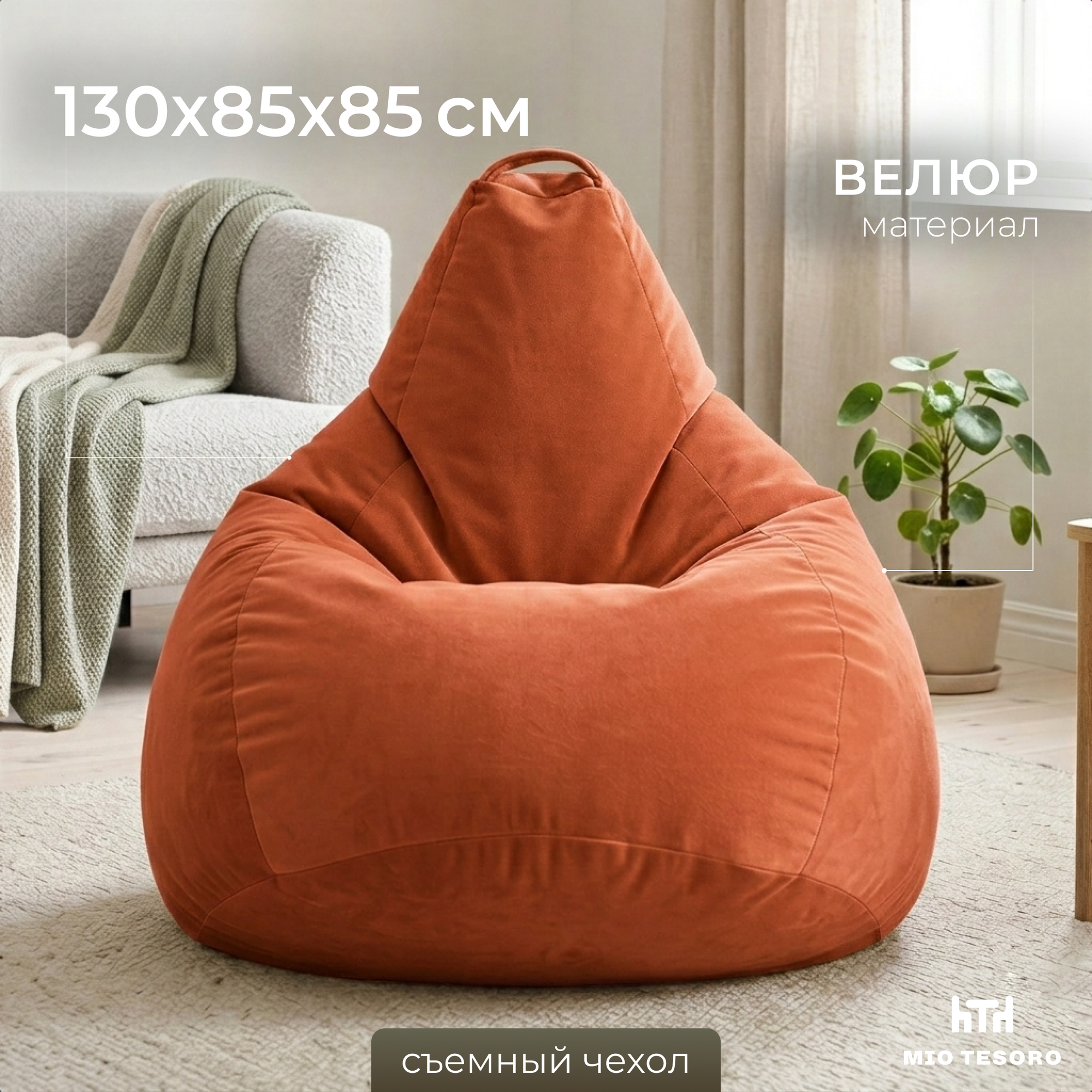 Кресло-мешок Mio Tesoro Груша-Elite XXL / E-130x85-1022 (морковь)