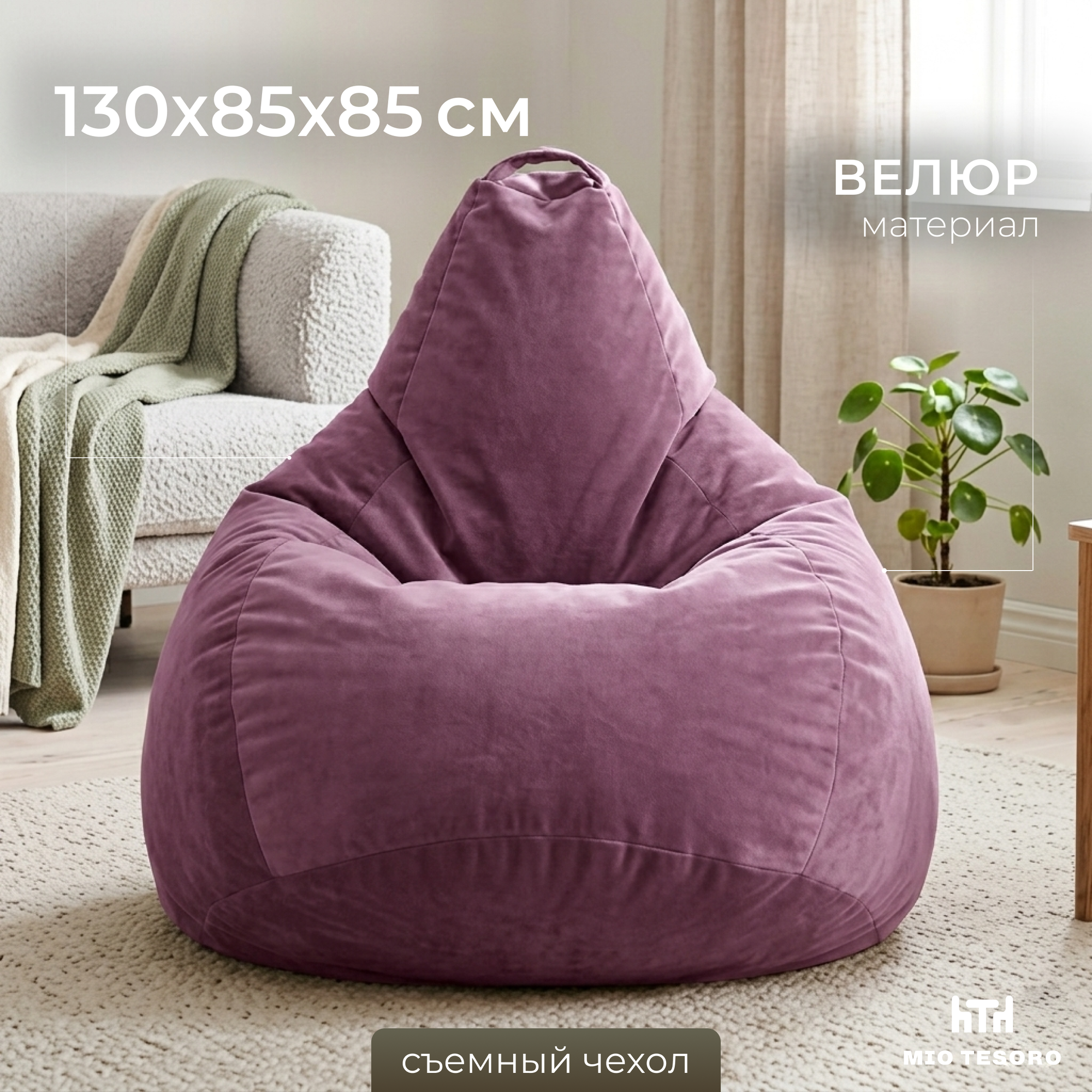Кресло-мешок Mio Tesoro Груша-Elite XXL / E-130x85-1025 (сирень)