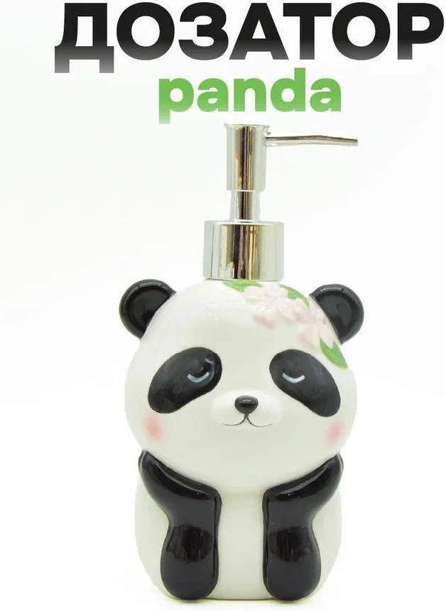Дозатор для жидкого мыла ILikeGift Panda with flowers FC25AL031738 — фото 2