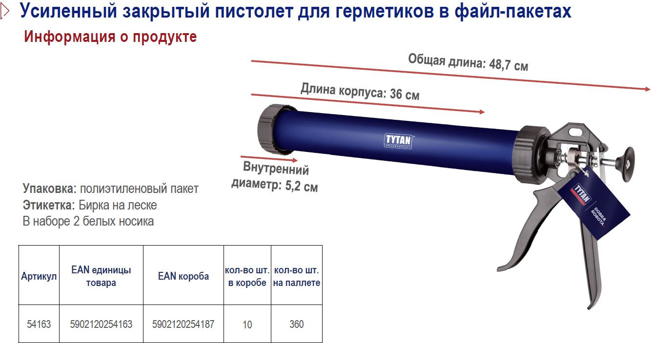 Пистолет для герметика Tytan Professional Закрытый 54163 — фото 4