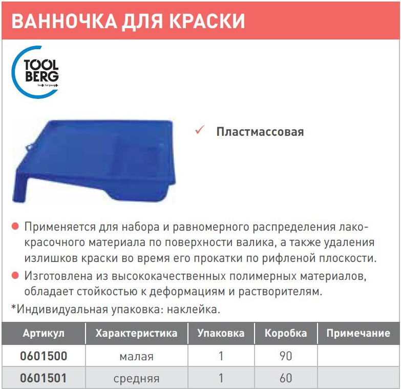 Ванночка малярная Лакра Т4Р Под валик 250мм — фото 6