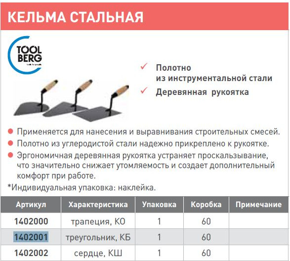 Кельма Лакра Т4Р треугольник КБ сталь деревянная рукоятка — фото 3