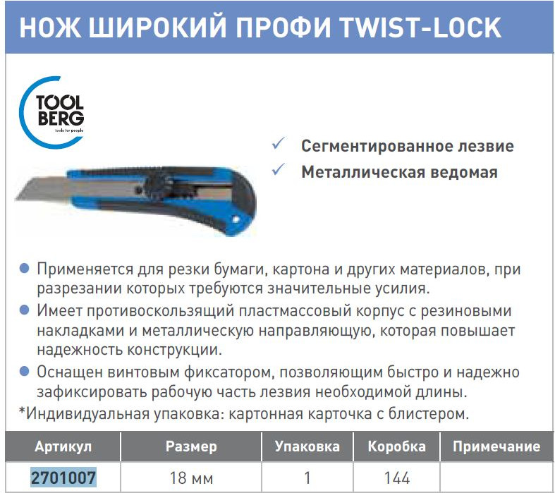Нож пистолетный Лакра Т4Р Профи широкий Twist-lock 18мм — фото 2