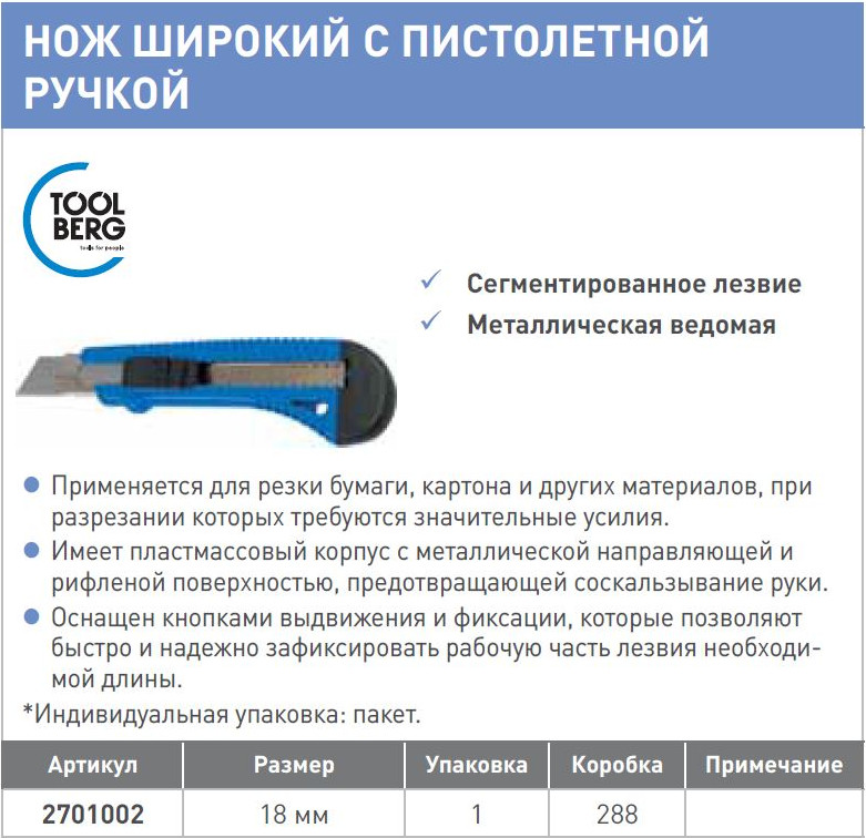 Нож пистолетный Лакра Т4Р широкий упрочненный 18мм — фото 2