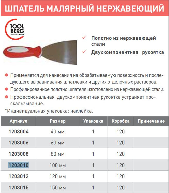Шпатель Лакра PQ Двухкомпонентая ручка 100мм — фото 2