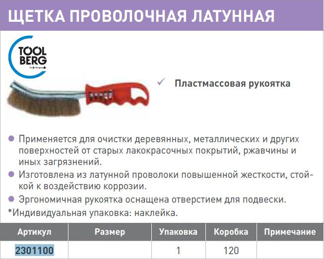 Щетка слесарная Лакра Проволочная Т4Р Латунная — фото 4
