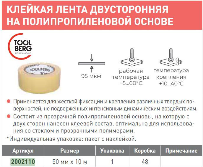 Скотч двухсторонний Лакра PQ двухсторонний на п/п основе 50мм (10м) — фото 4